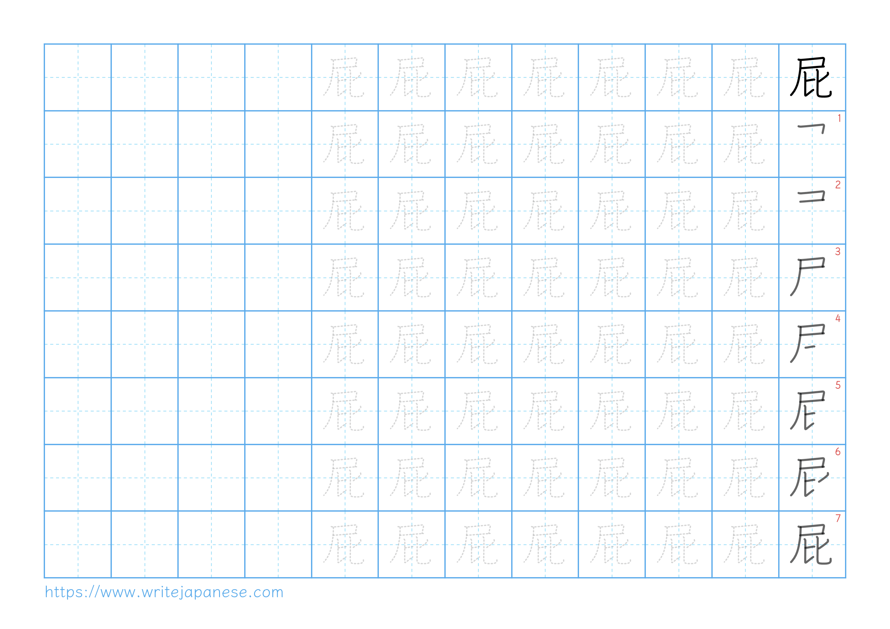 Traditional vertical worksheet for 屁