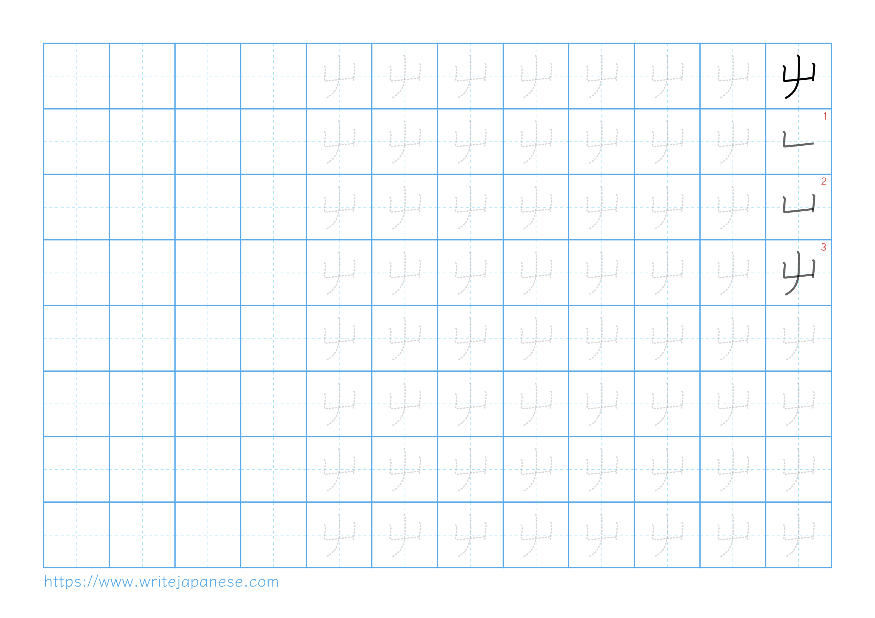 Traditional vertical worksheet for 屮