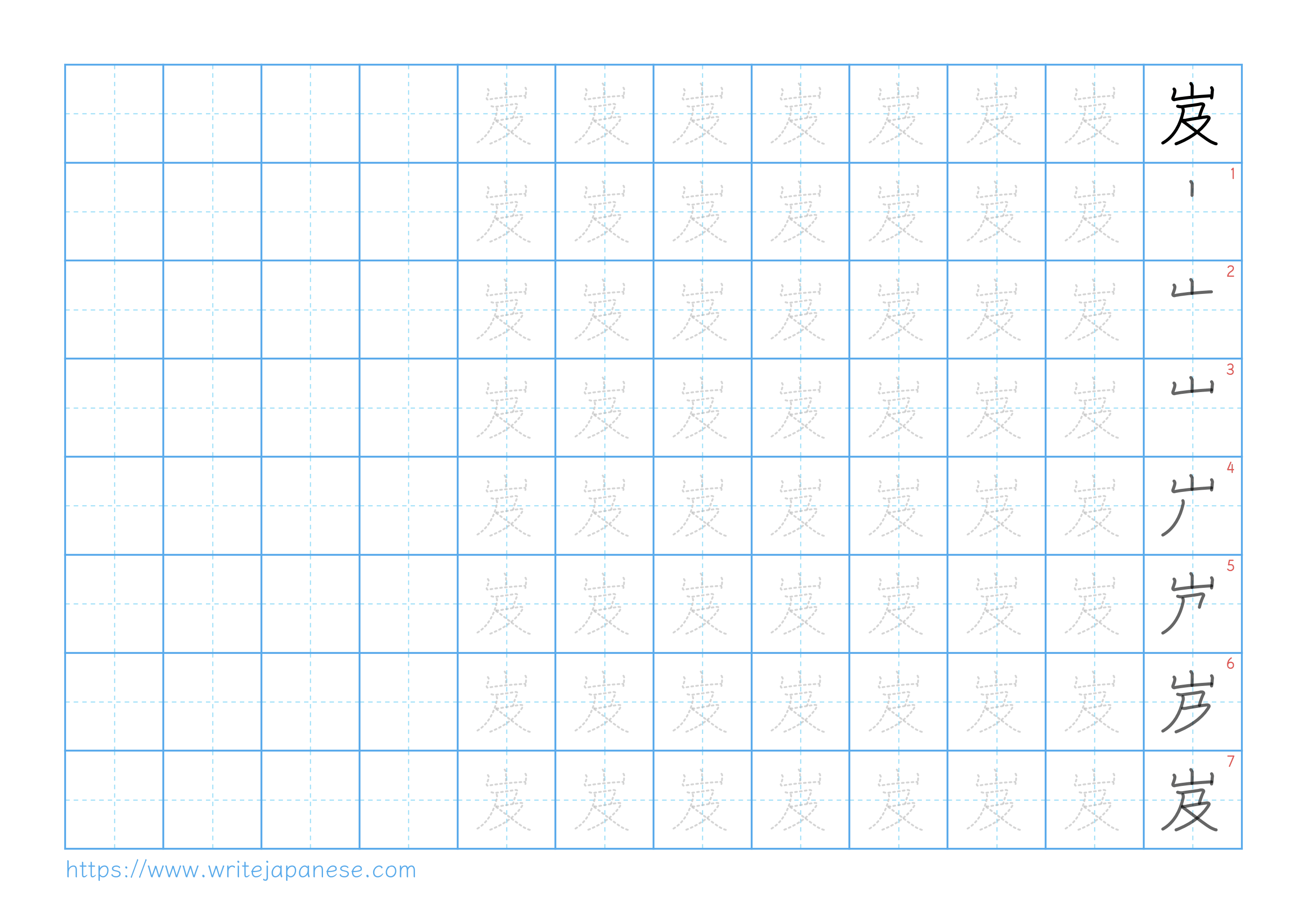 Traditional vertical worksheet for 岌