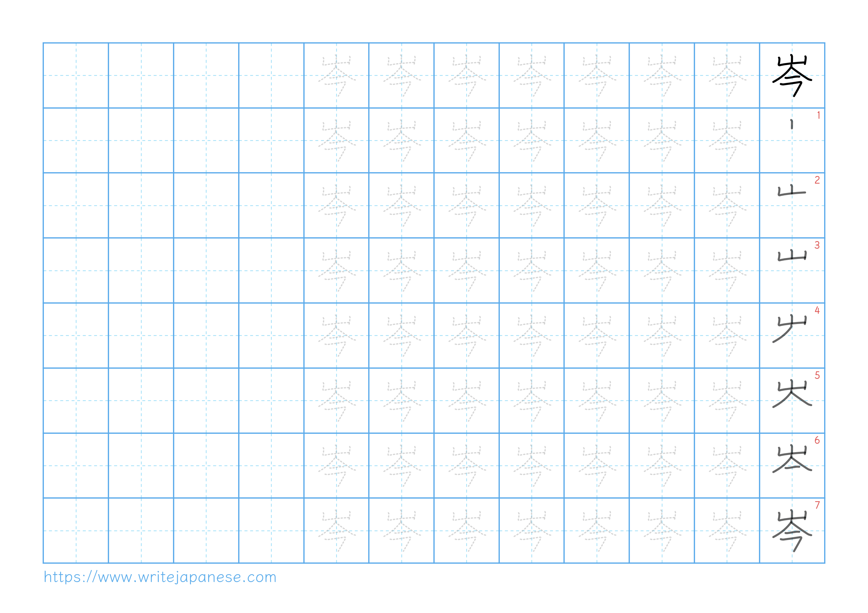 Traditional vertical worksheet for 岑