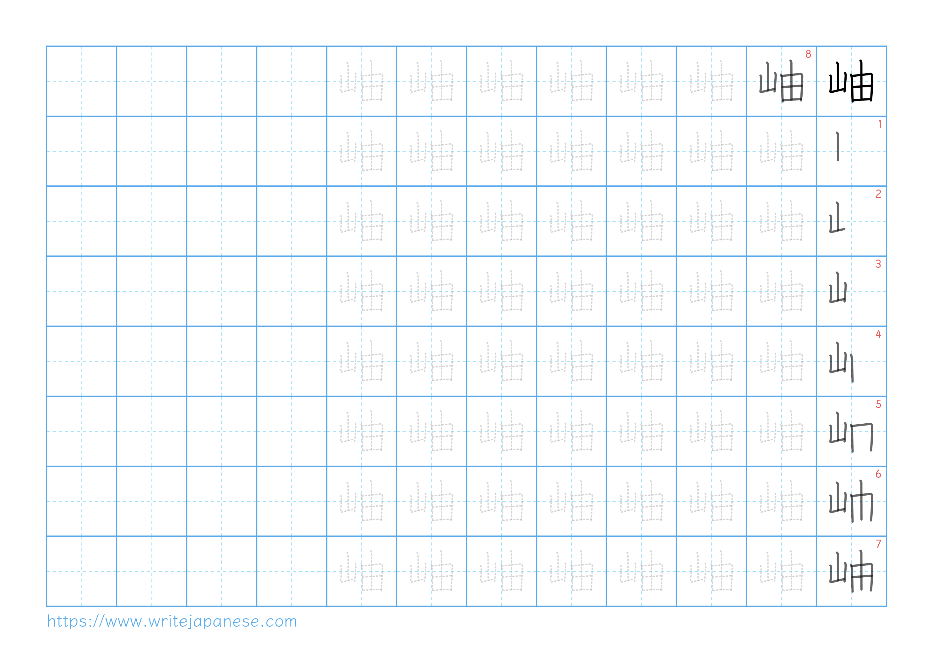 Traditional vertical worksheet for 岫