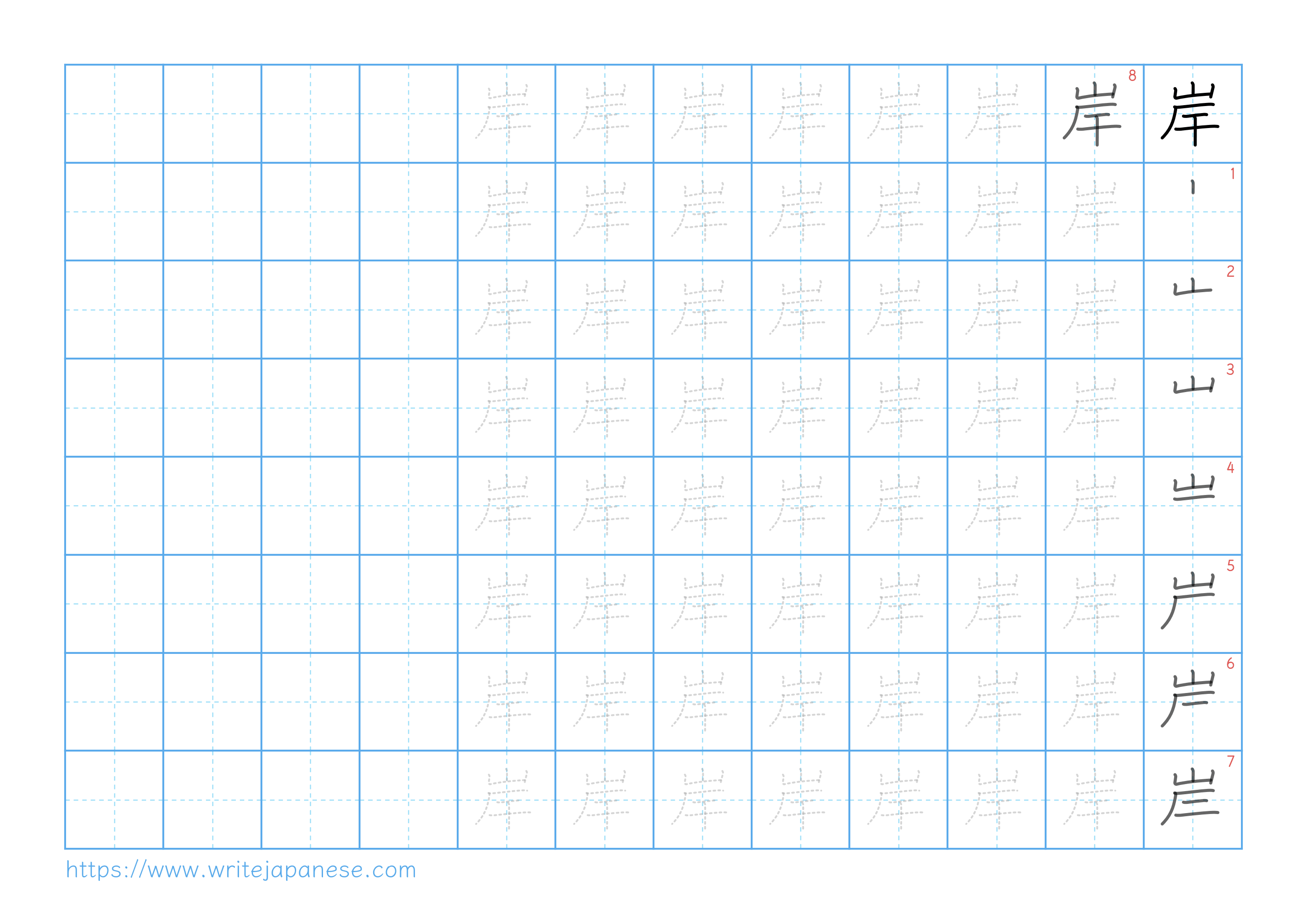 Traditional vertical worksheet for 岸