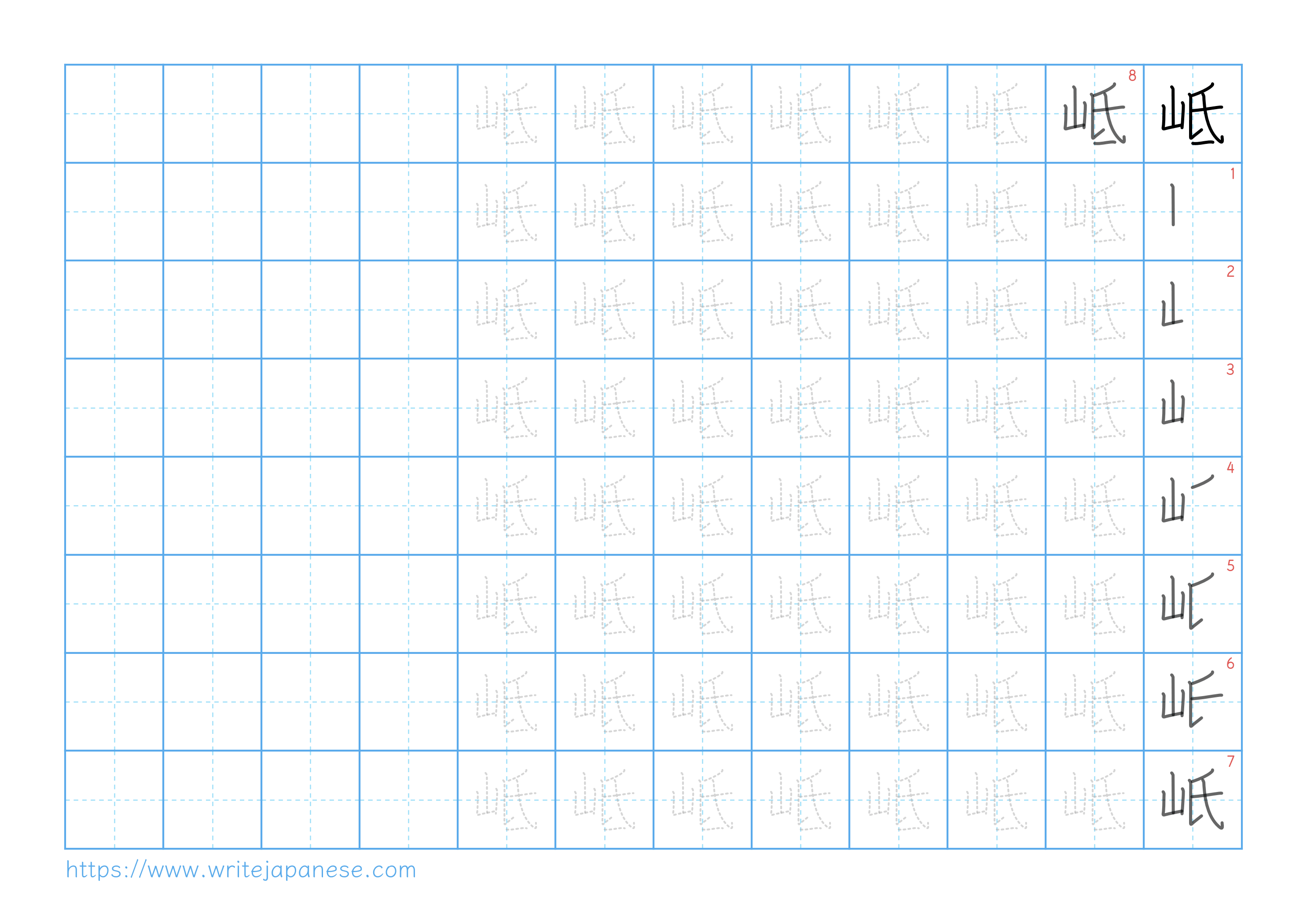 Traditional vertical worksheet for 岻