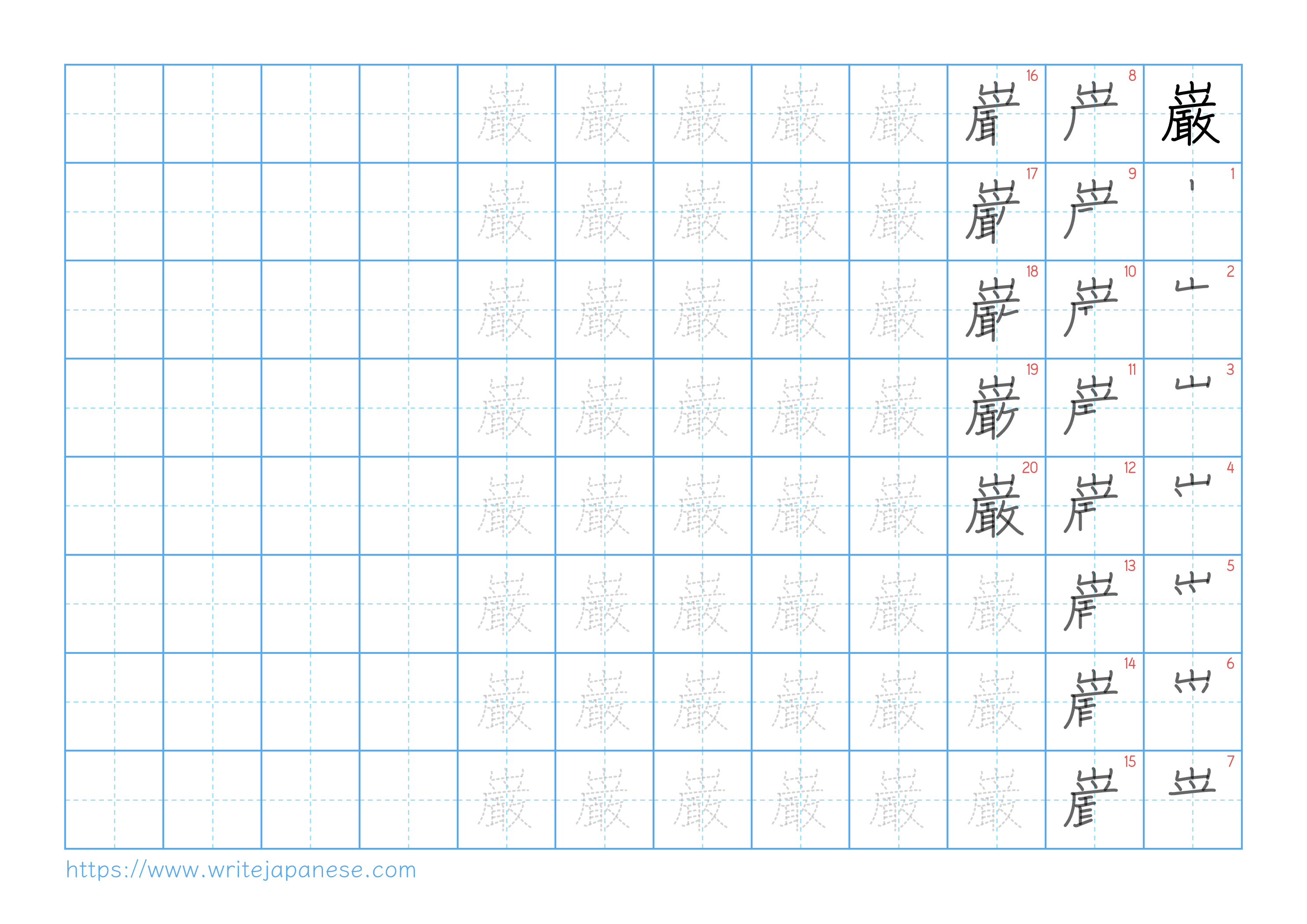 Traditional vertical worksheet for 巌