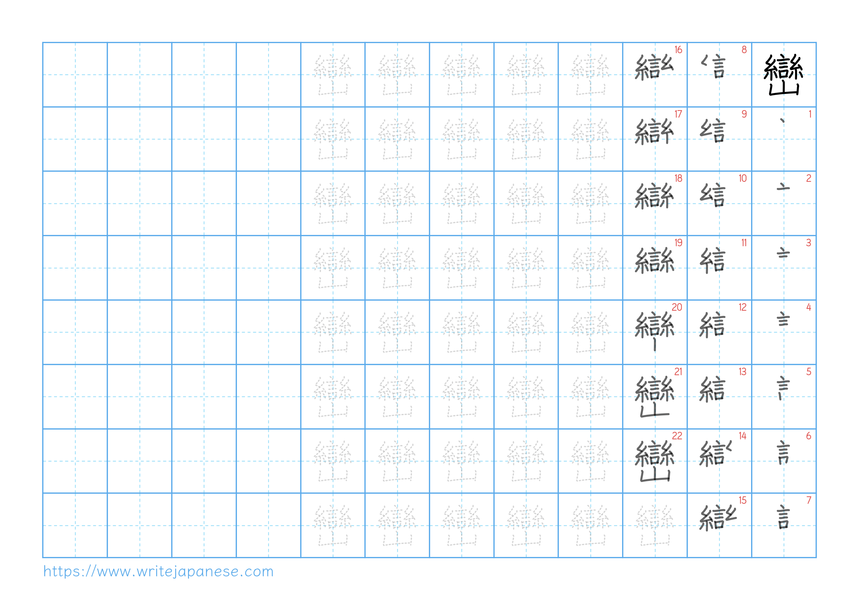Traditional vertical worksheet for 巒