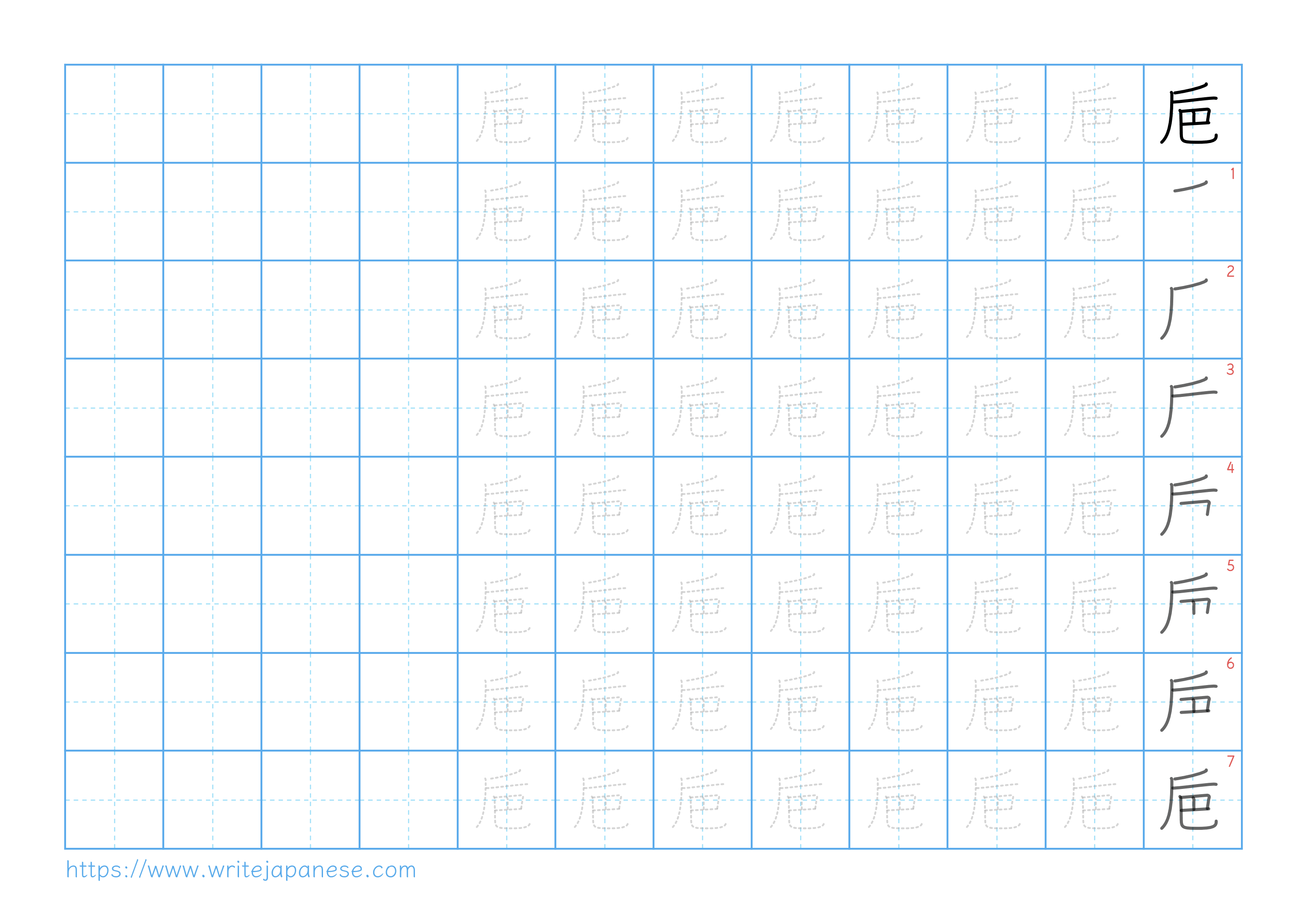 Traditional vertical worksheet for 巵