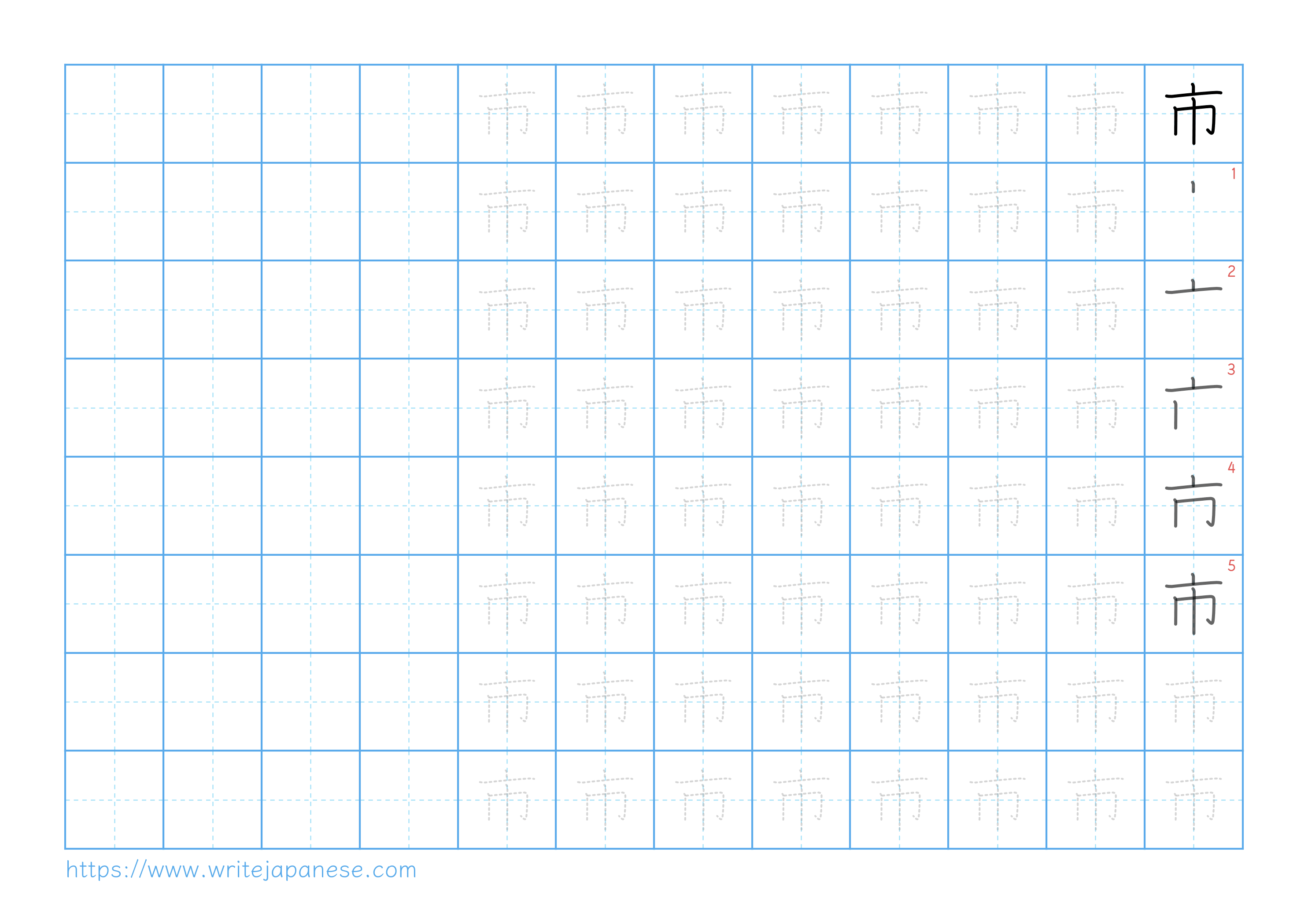 Traditional vertical worksheet for 市