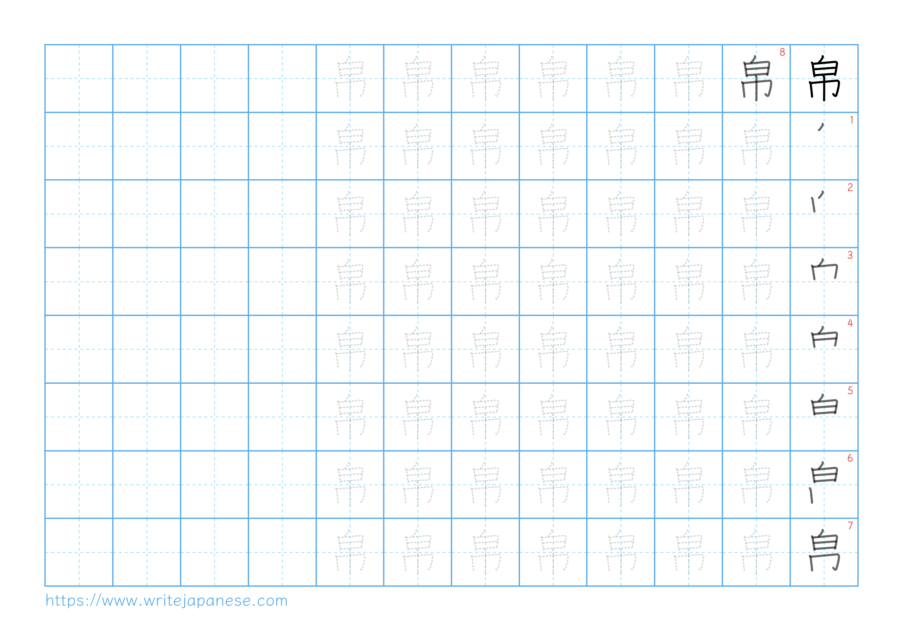 Traditional vertical worksheet for 帛