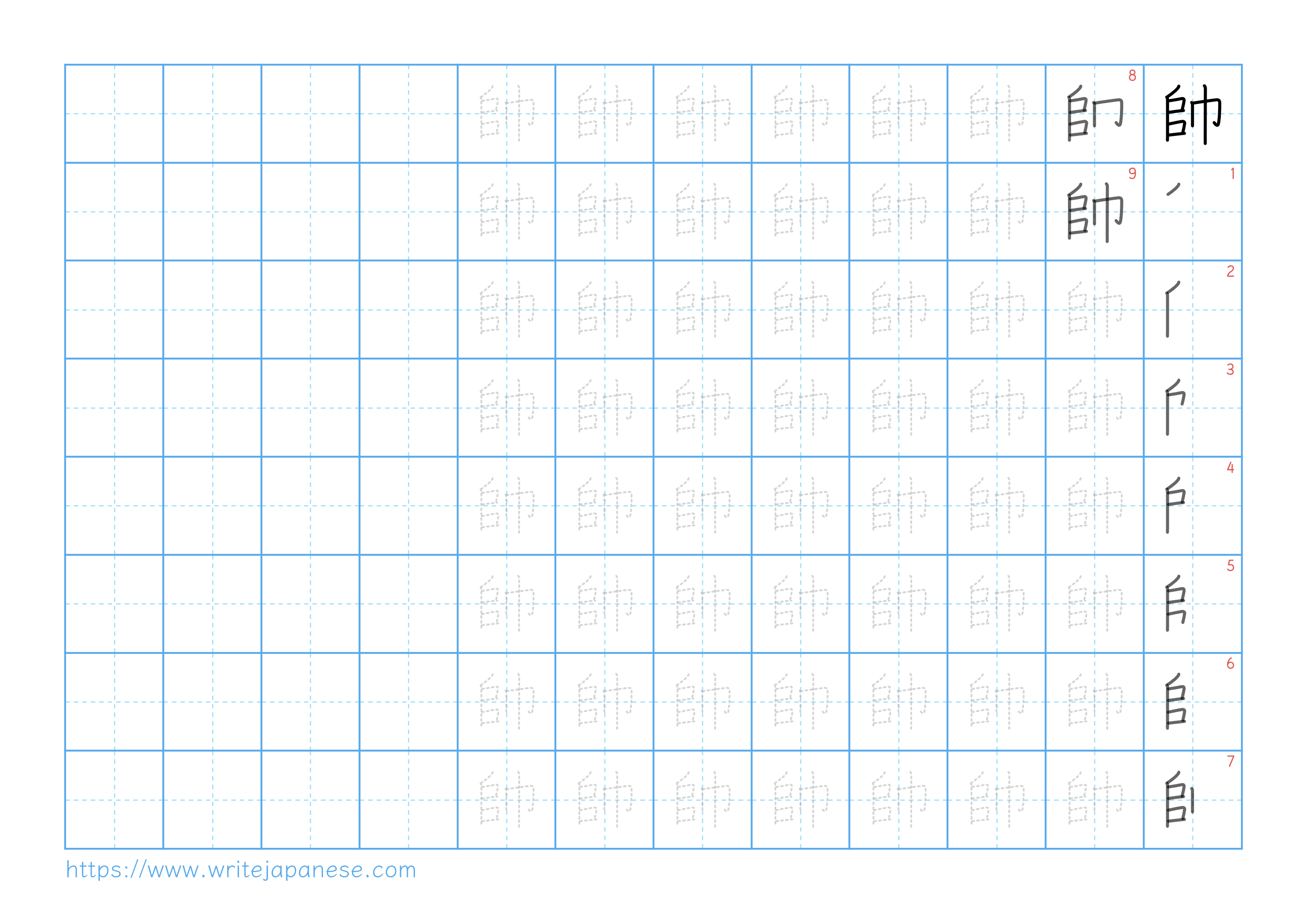 Traditional vertical worksheet for 帥