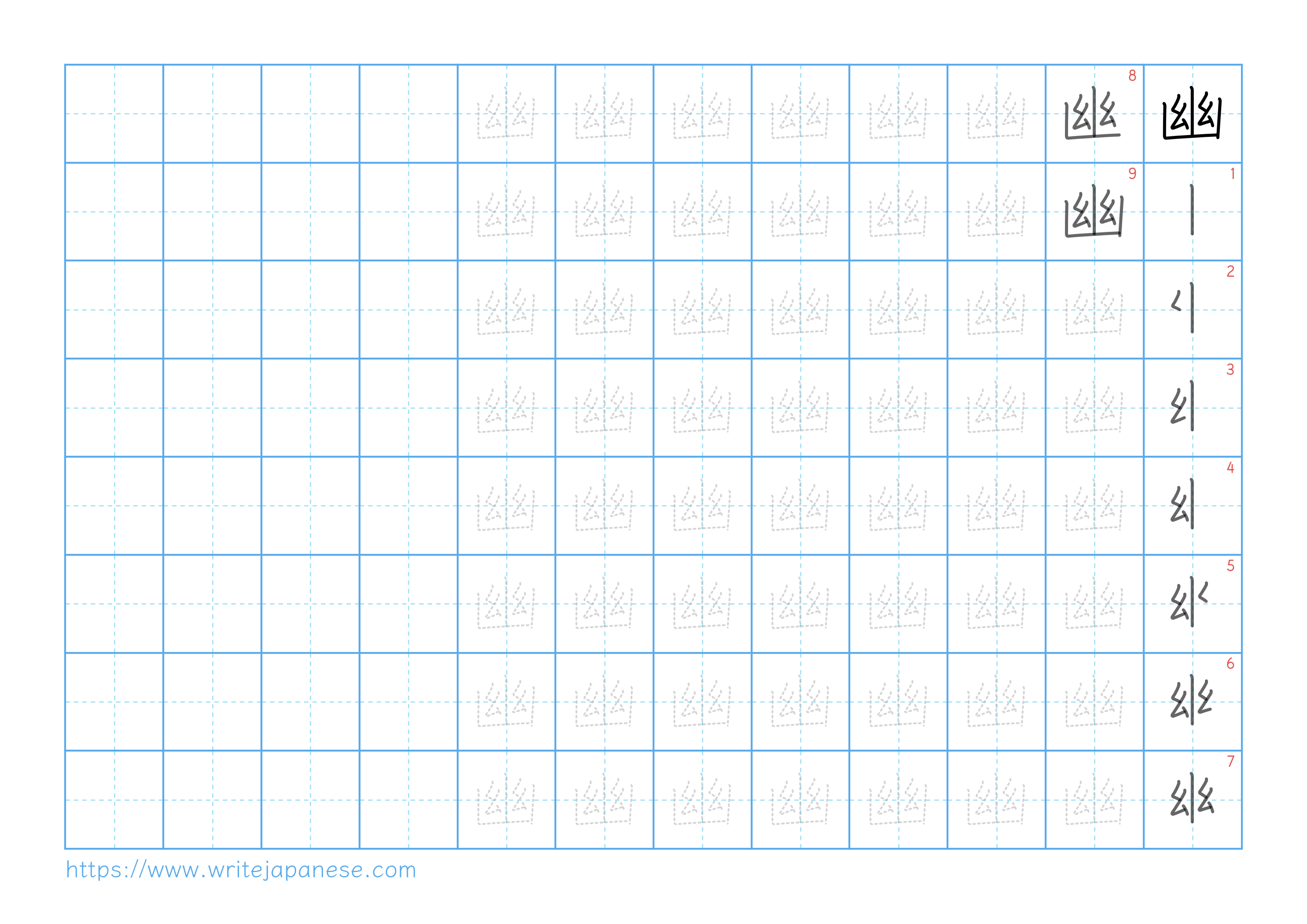 Traditional vertical worksheet for 幽