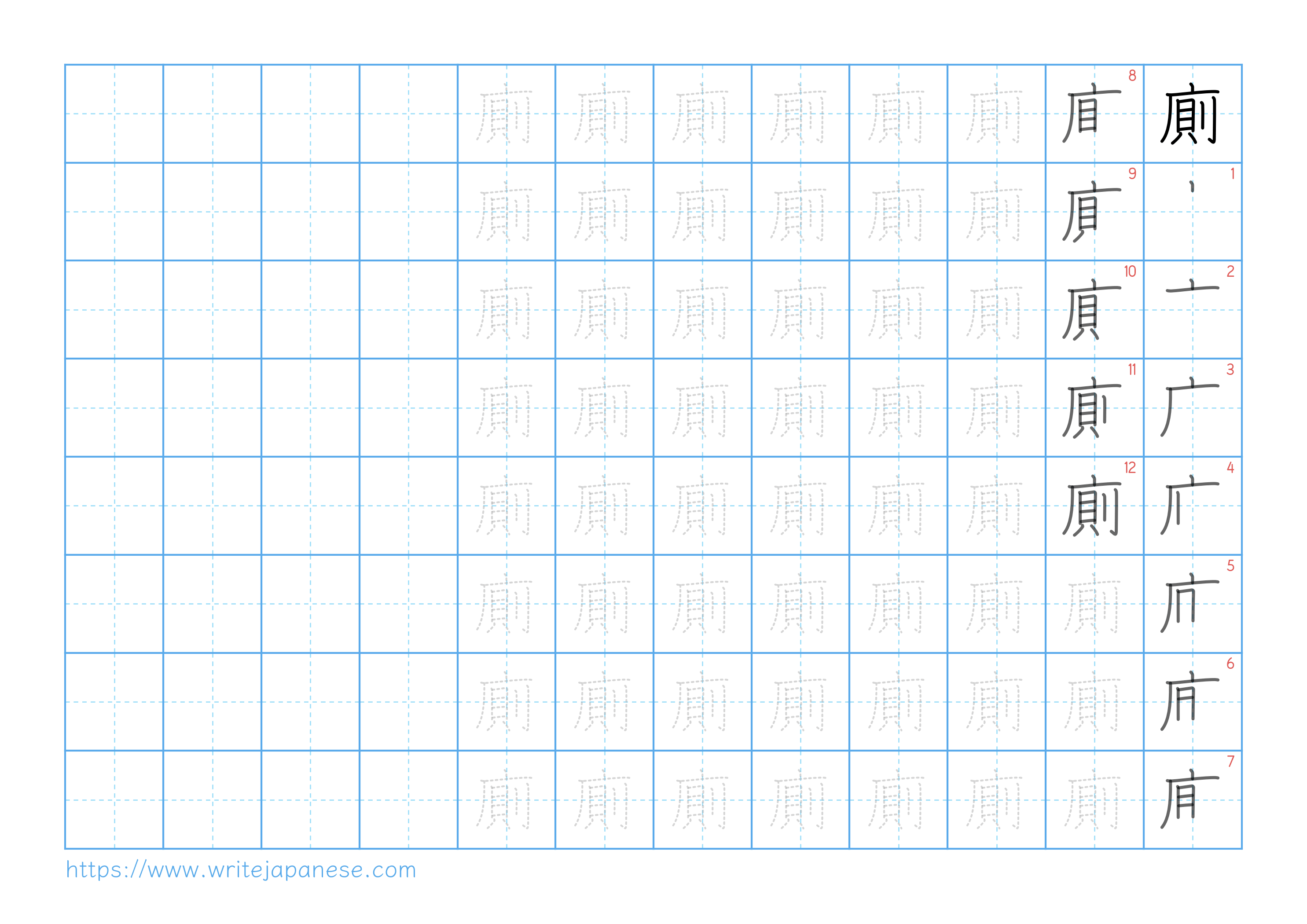 Traditional vertical worksheet for 廁