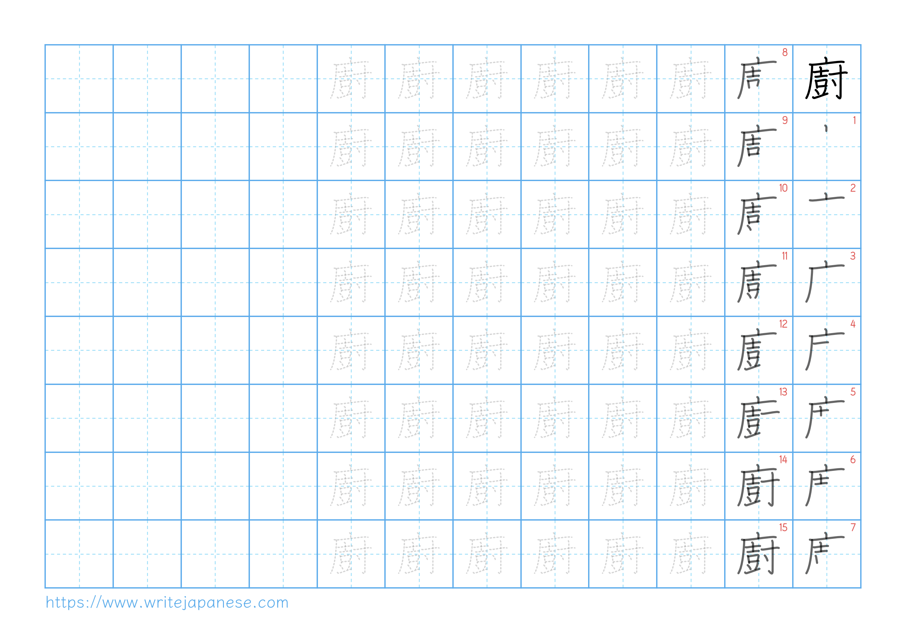 Traditional vertical worksheet for 廚