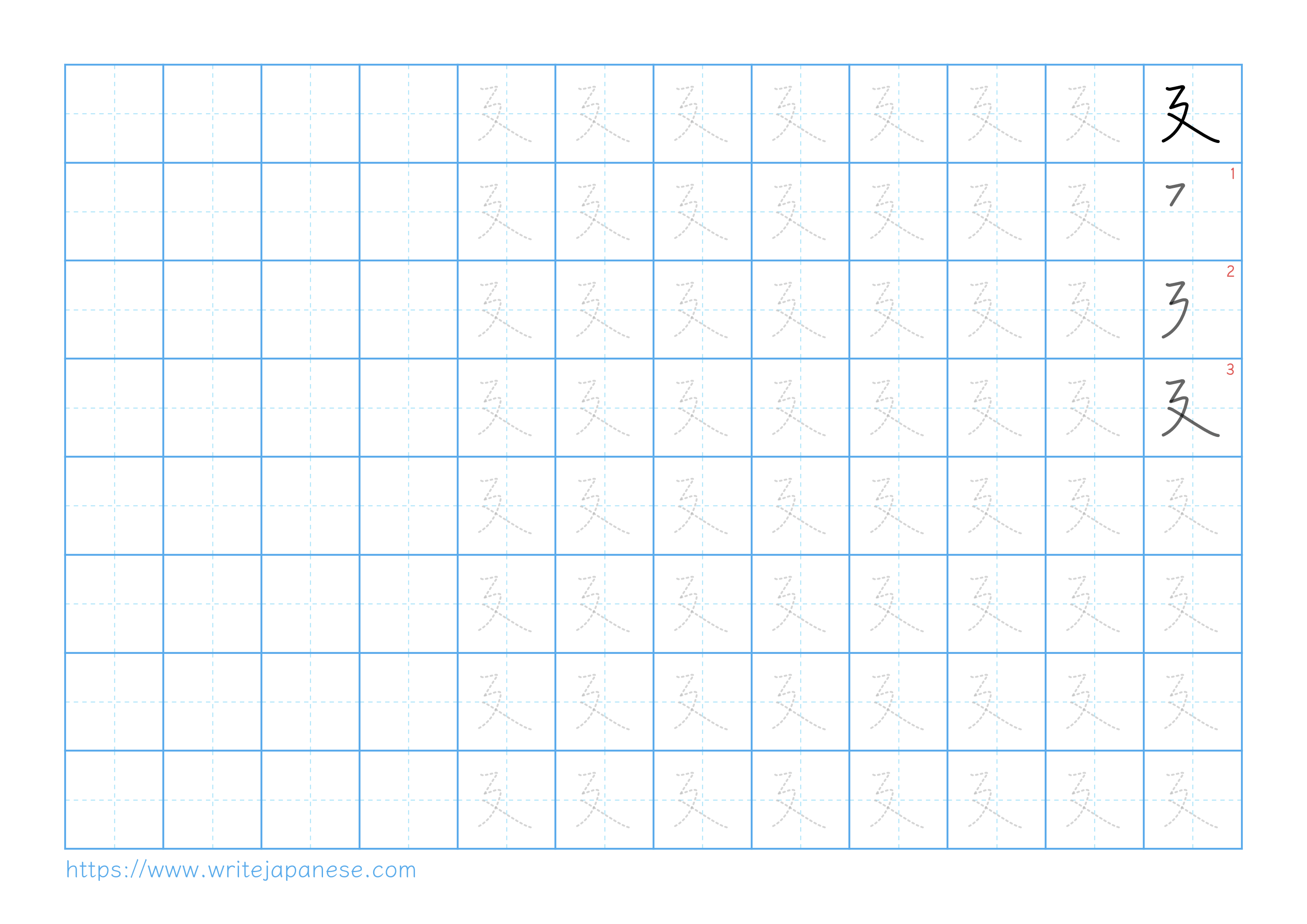 Traditional vertical worksheet for 廴