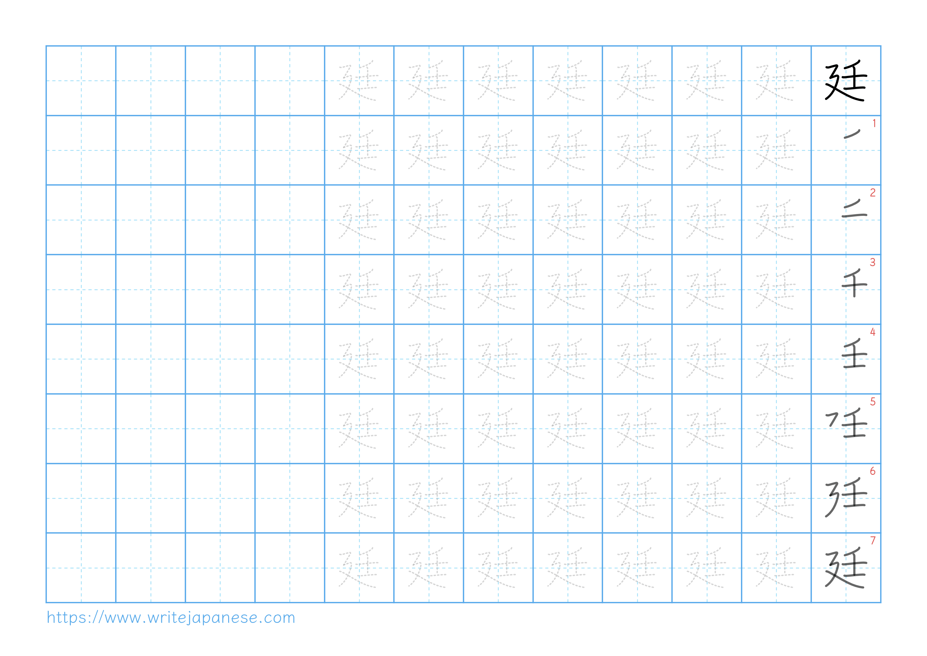 Traditional vertical worksheet for 廷