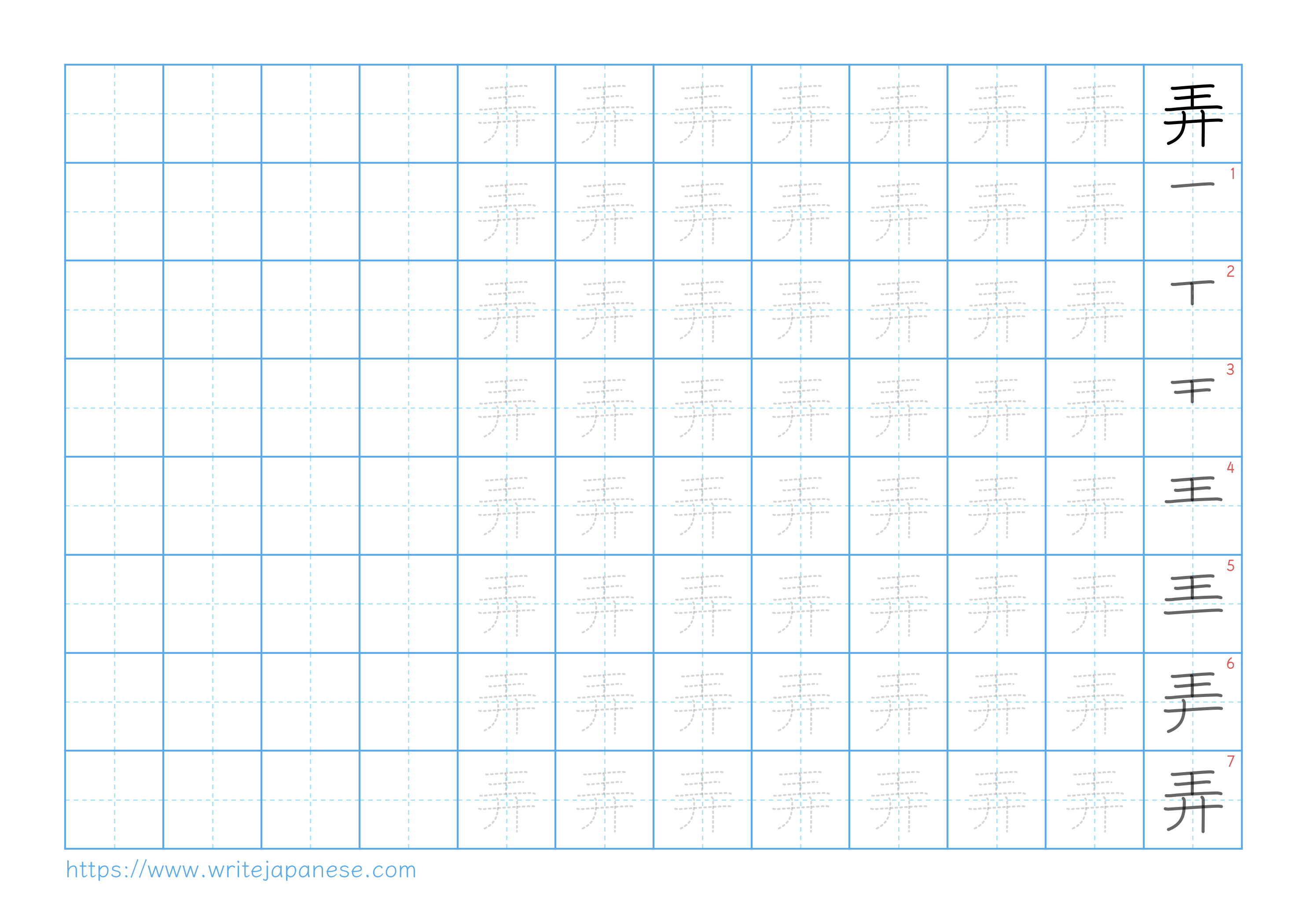 Traditional vertical worksheet for 弄
