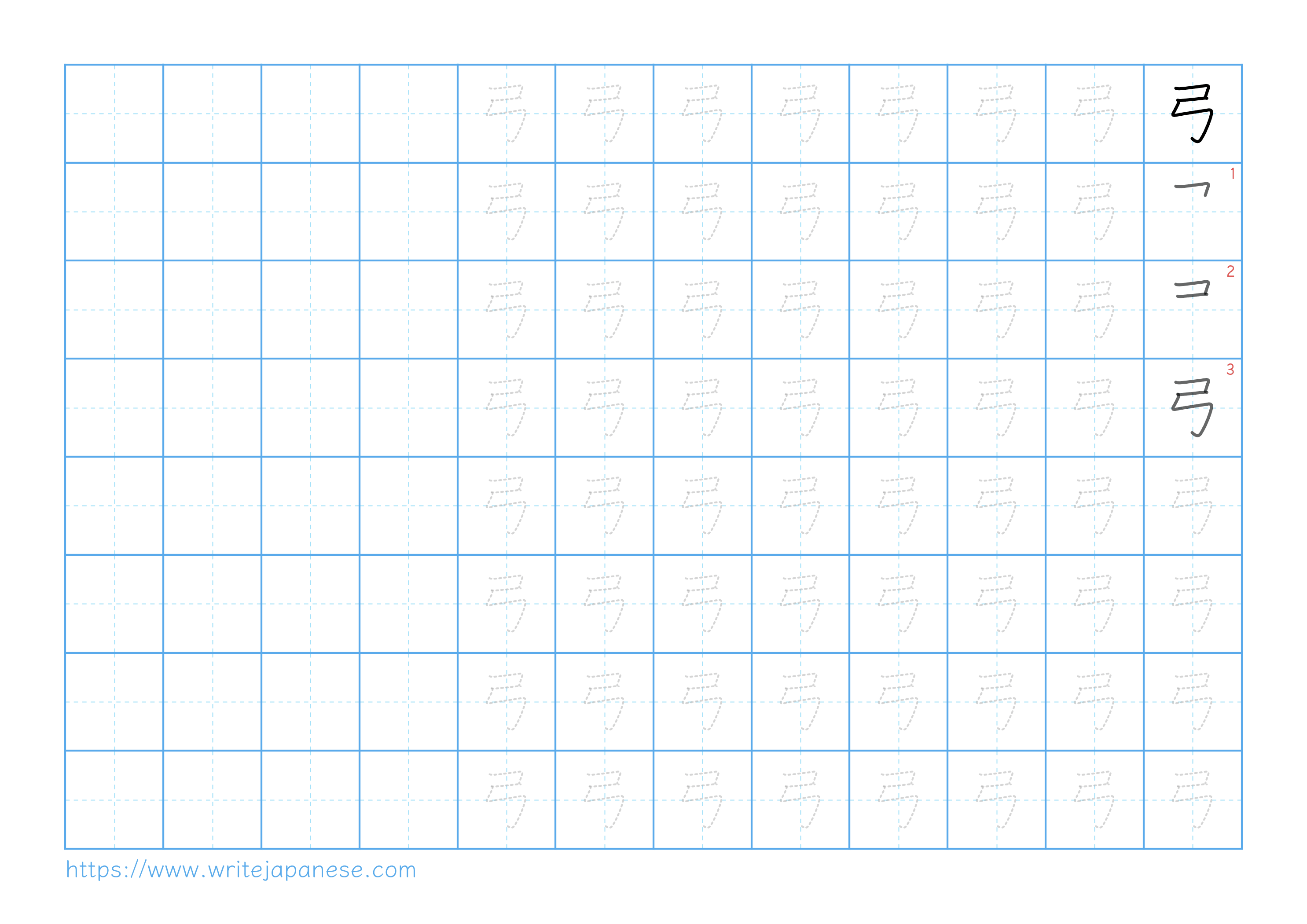 Traditional vertical worksheet for 弓