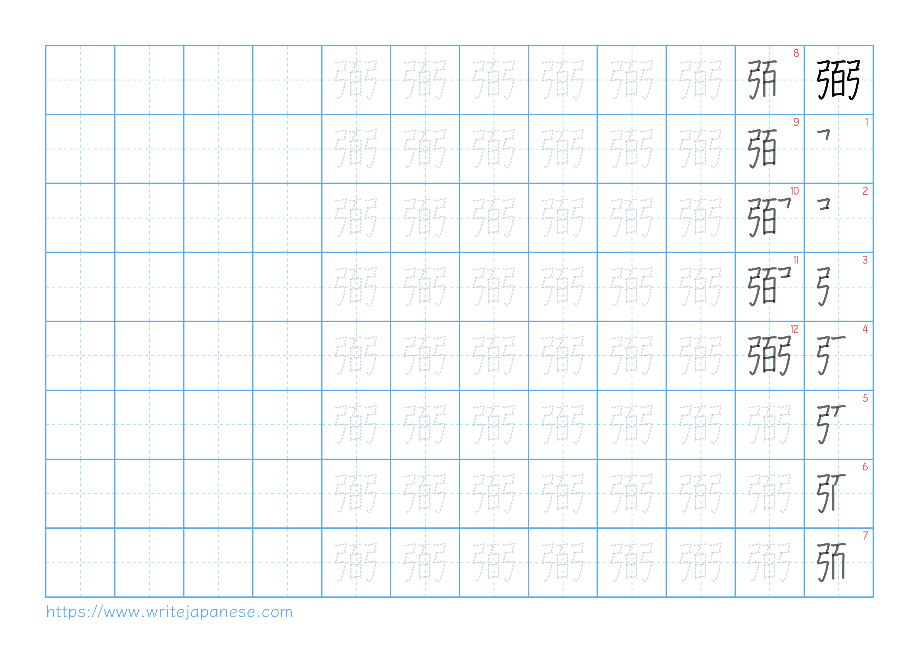 Traditional vertical worksheet for 弼