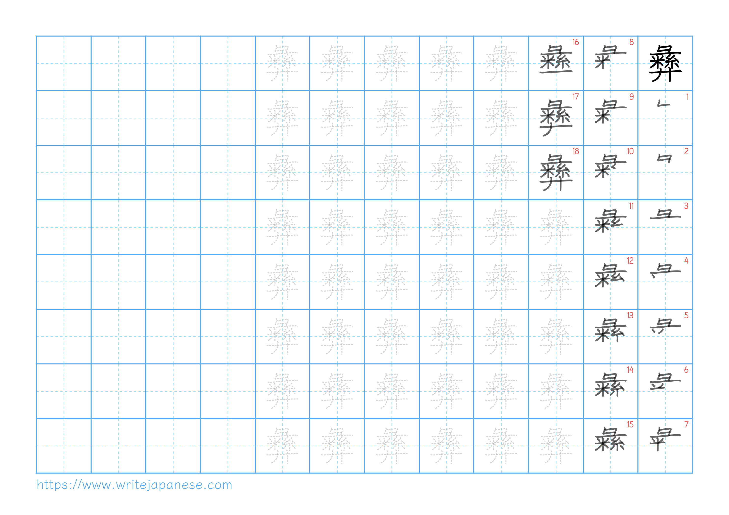 Traditional vertical worksheet for 彝