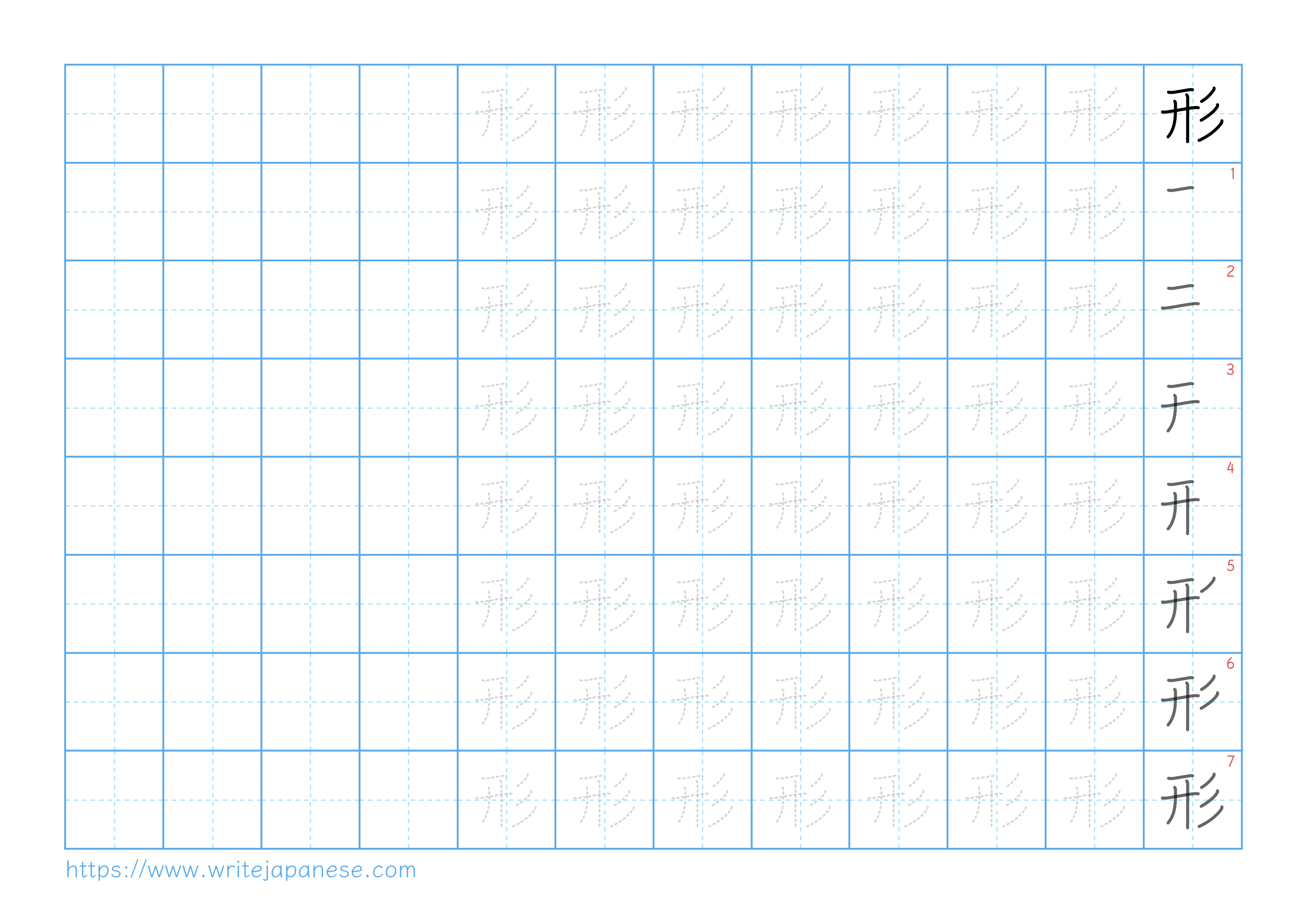 Traditional vertical worksheet for 形