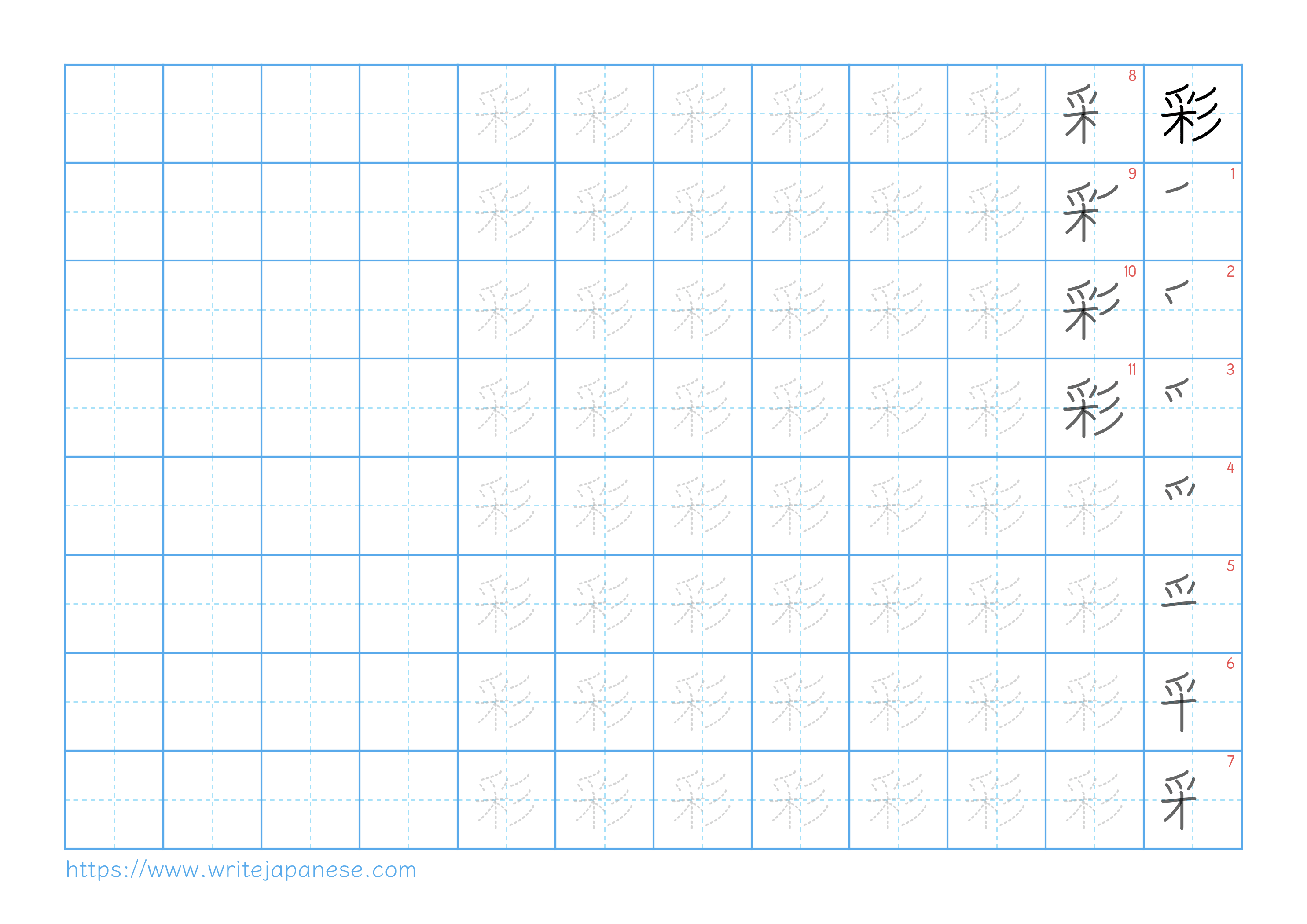 Traditional vertical worksheet for 彩