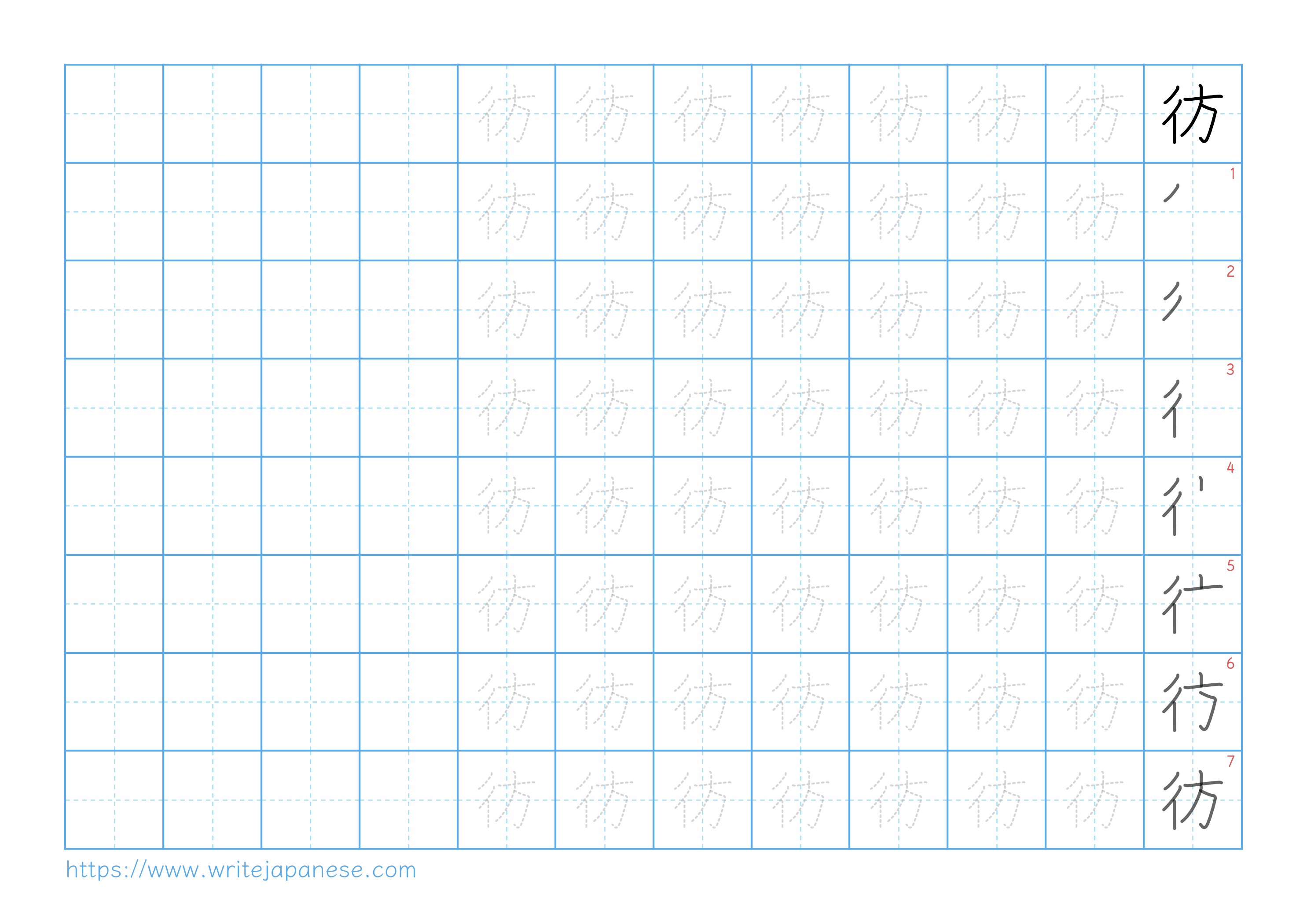 Traditional vertical worksheet for 彷