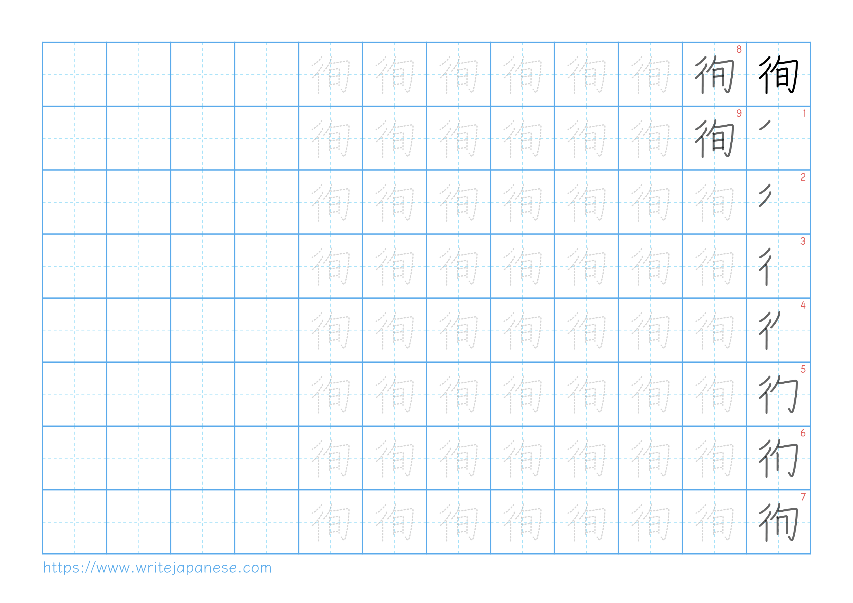 Traditional vertical worksheet for 徇
