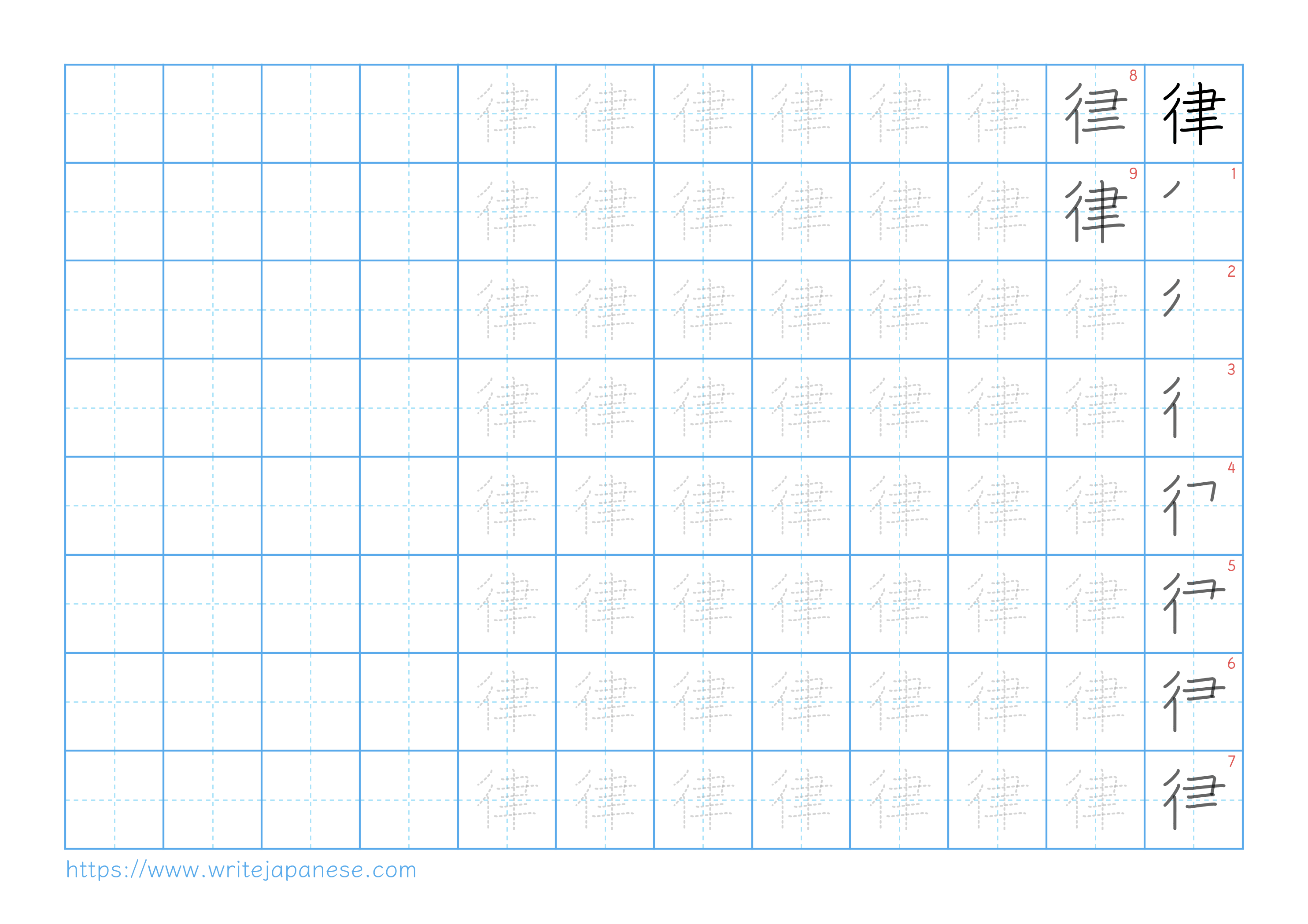 Traditional vertical worksheet for 律