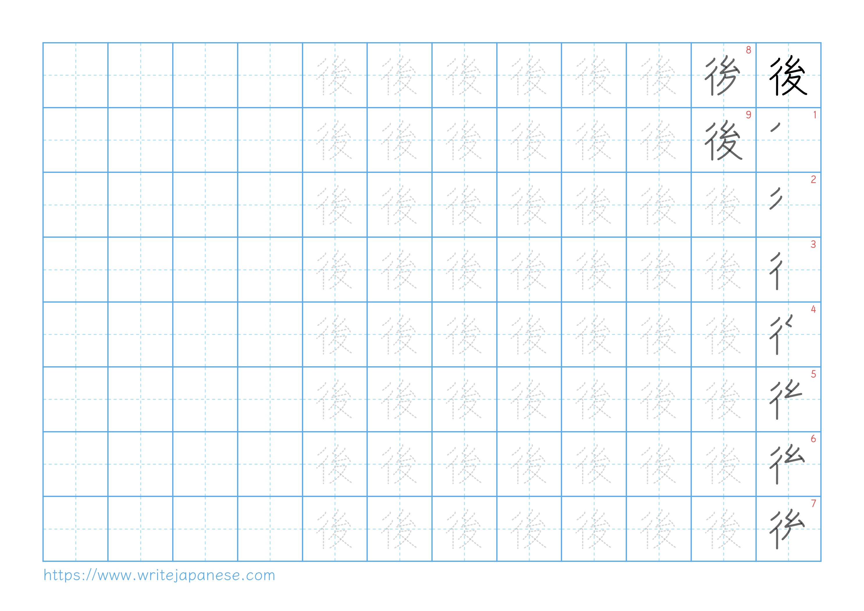 Traditional vertical worksheet for 後