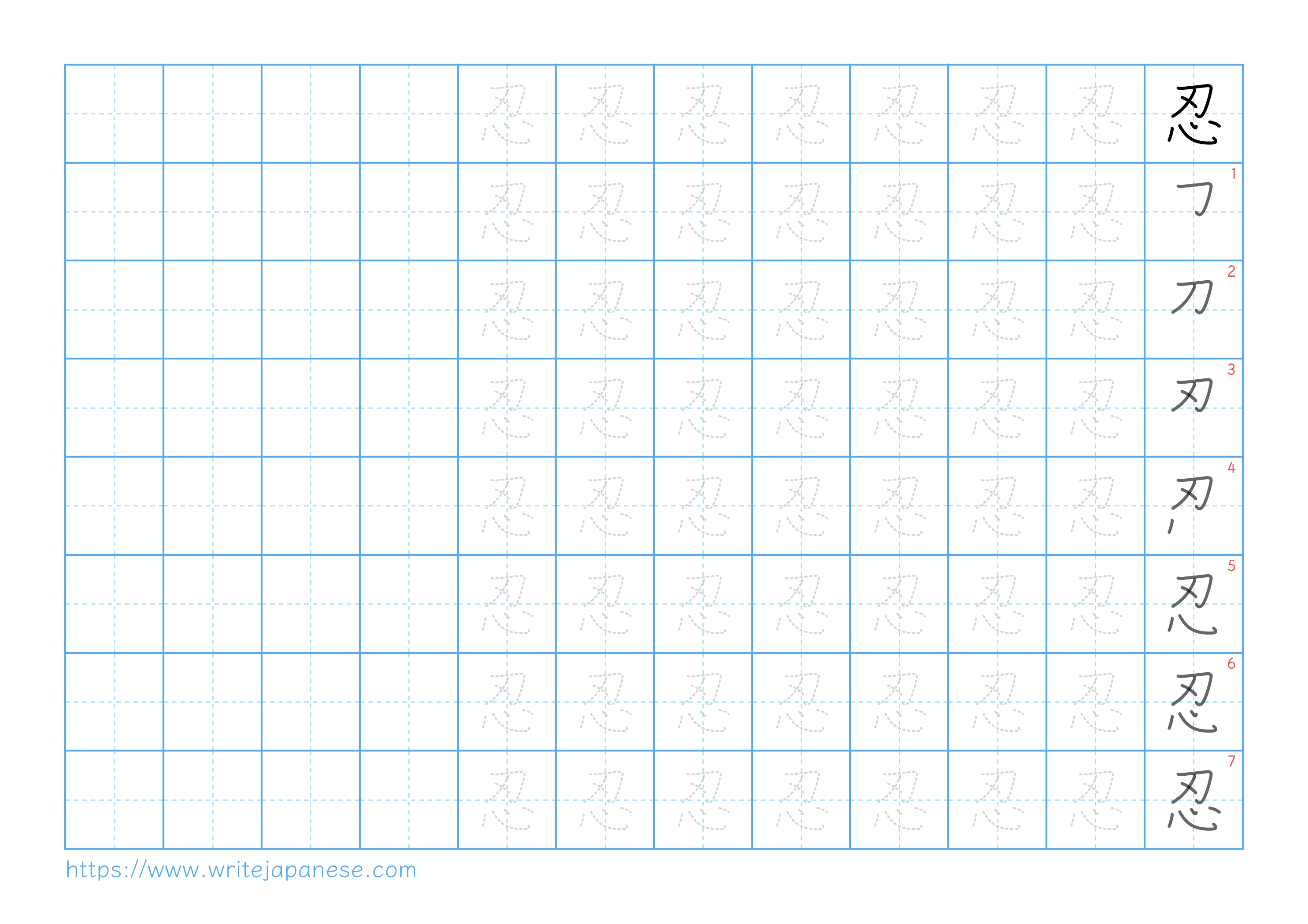 Traditional vertical worksheet for 忍