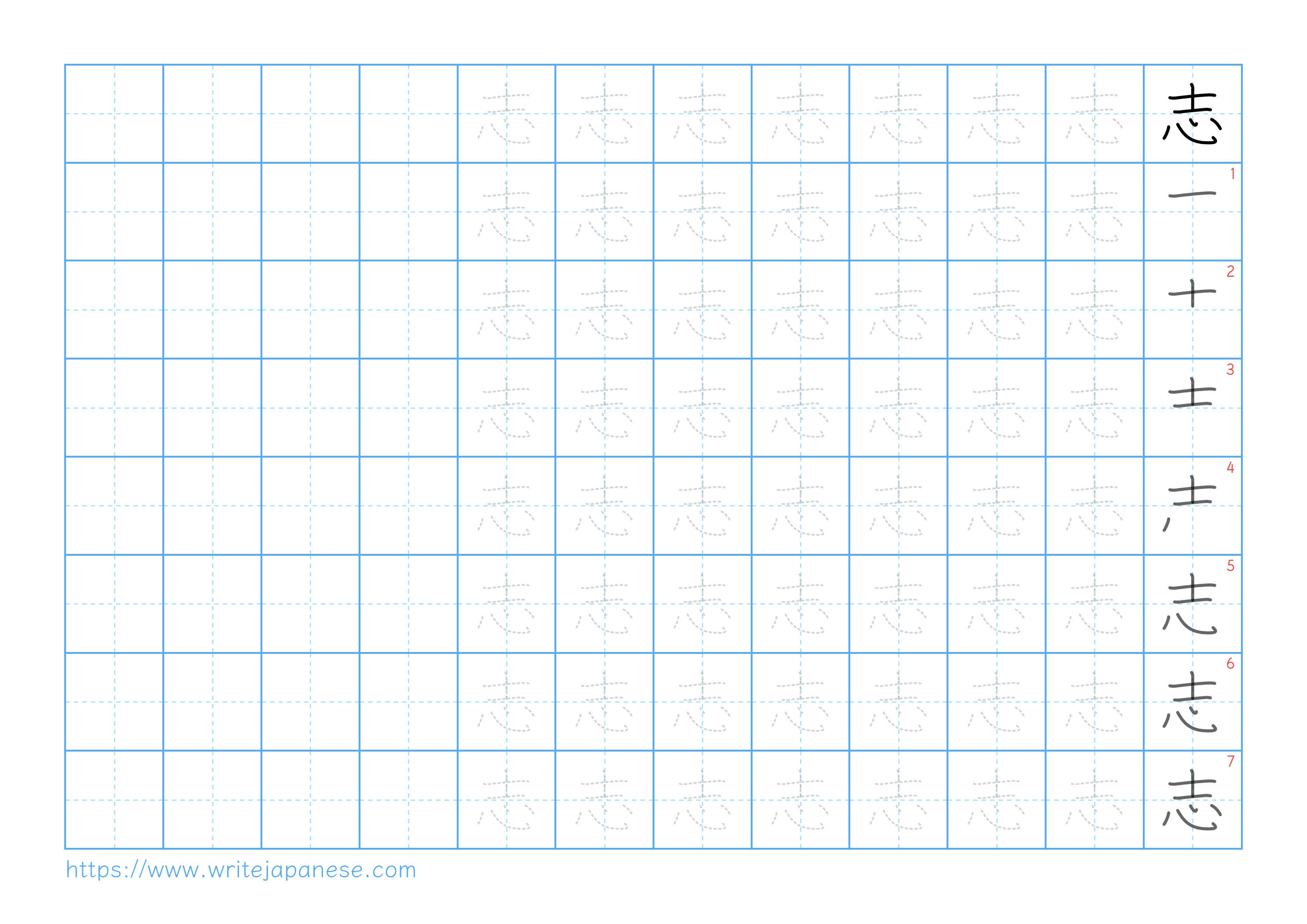 Traditional vertical worksheet for 志