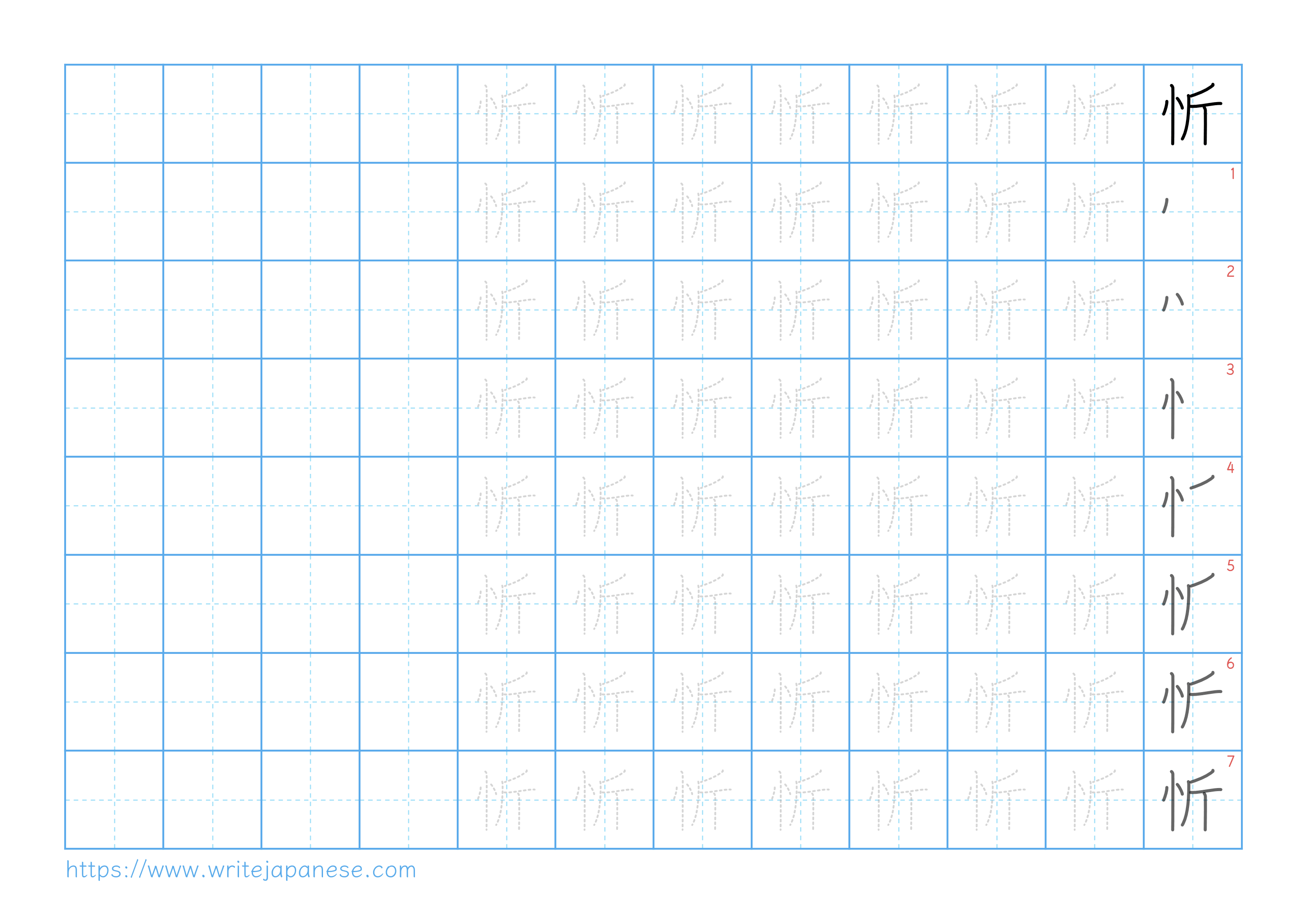 Traditional vertical worksheet for 忻