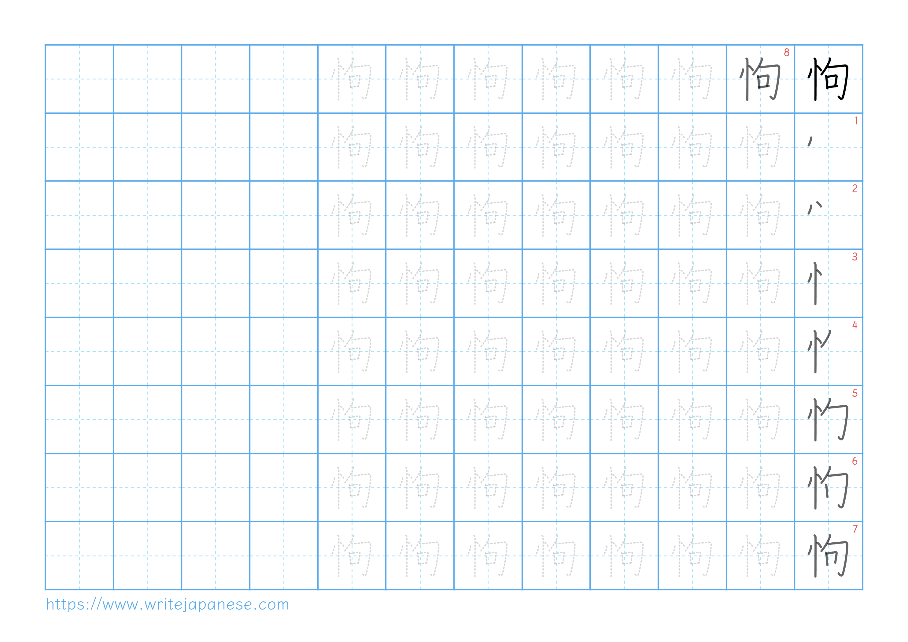 Traditional vertical worksheet for 怐