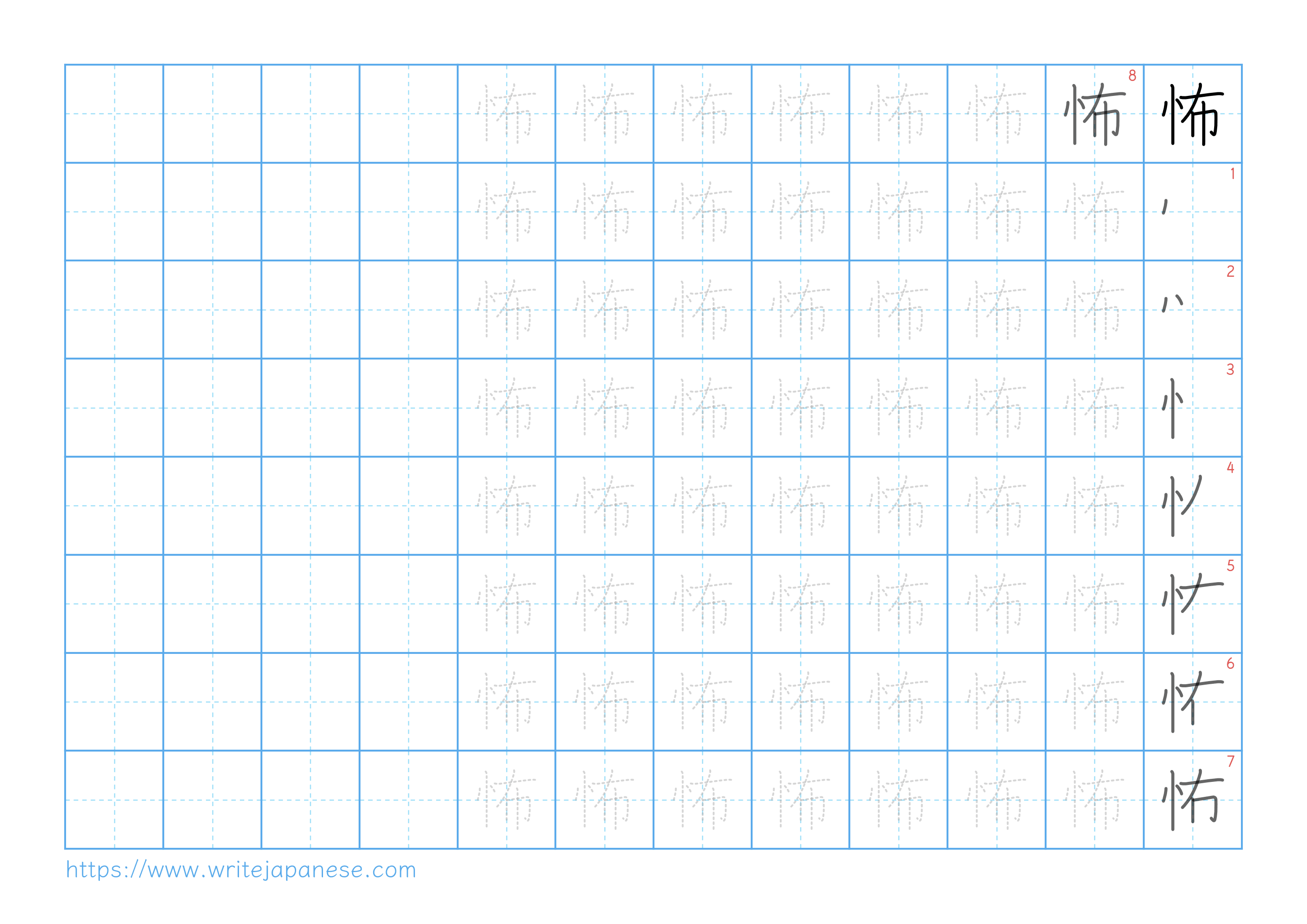 Traditional vertical worksheet for 怖