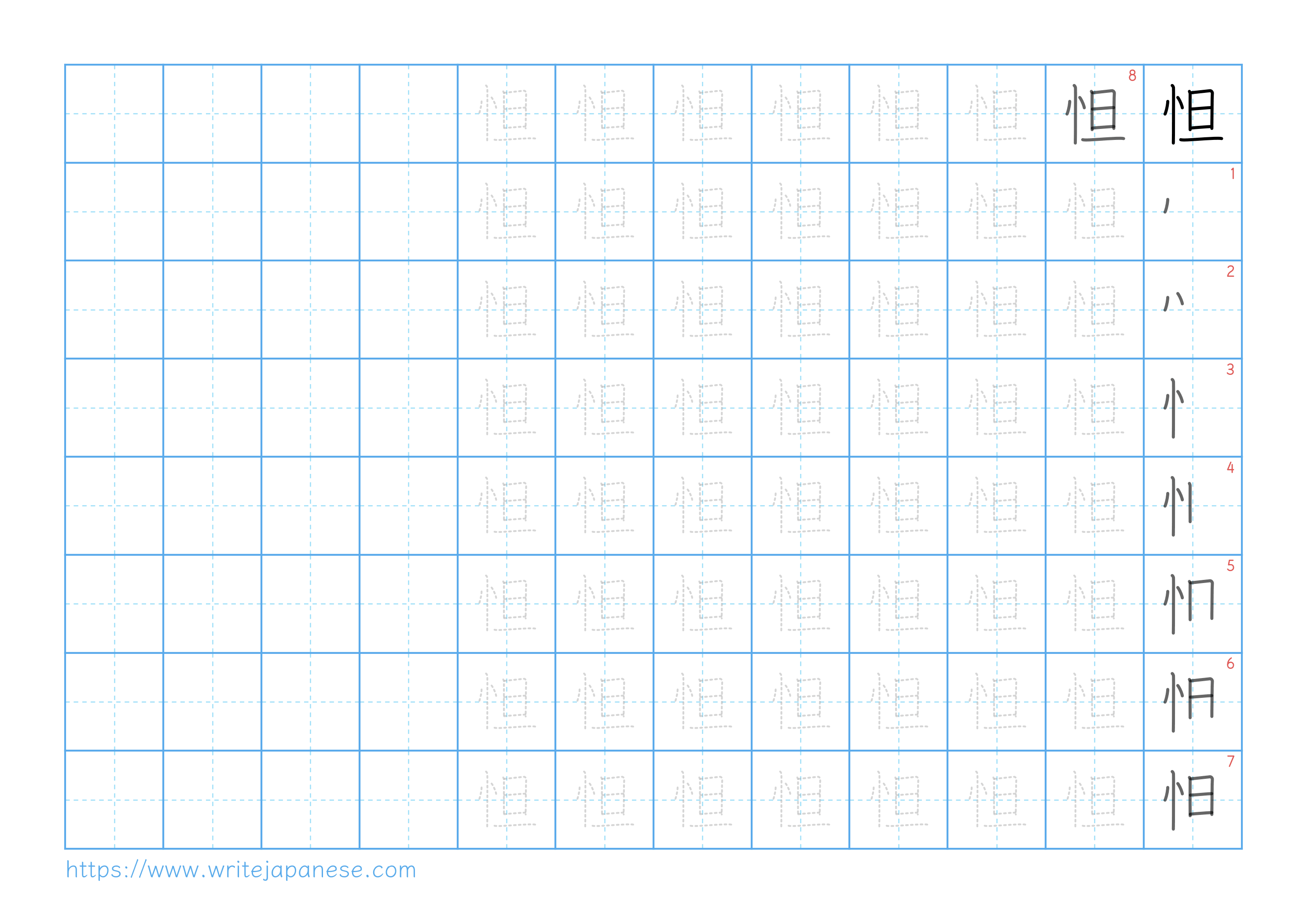 Traditional vertical worksheet for 怛