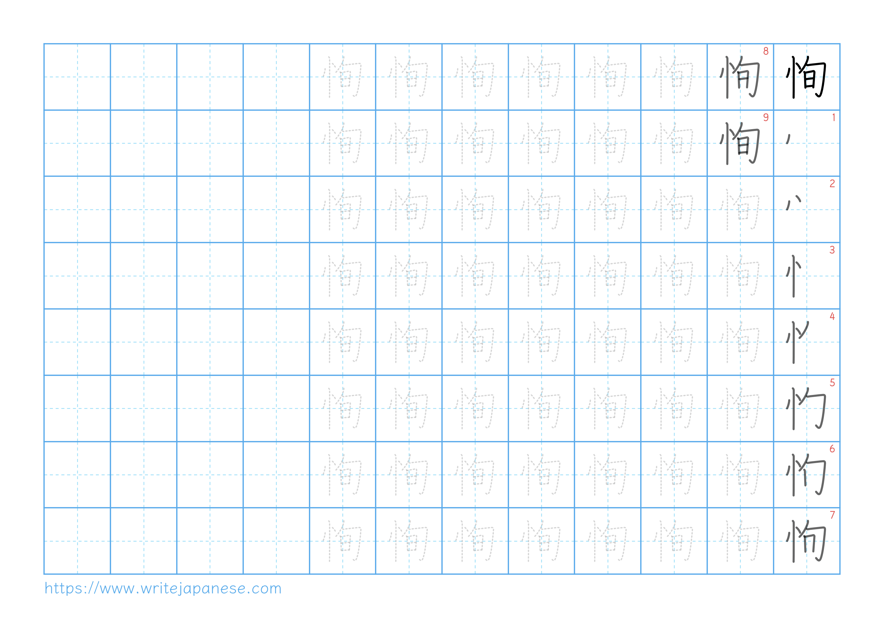 Traditional vertical worksheet for 恂