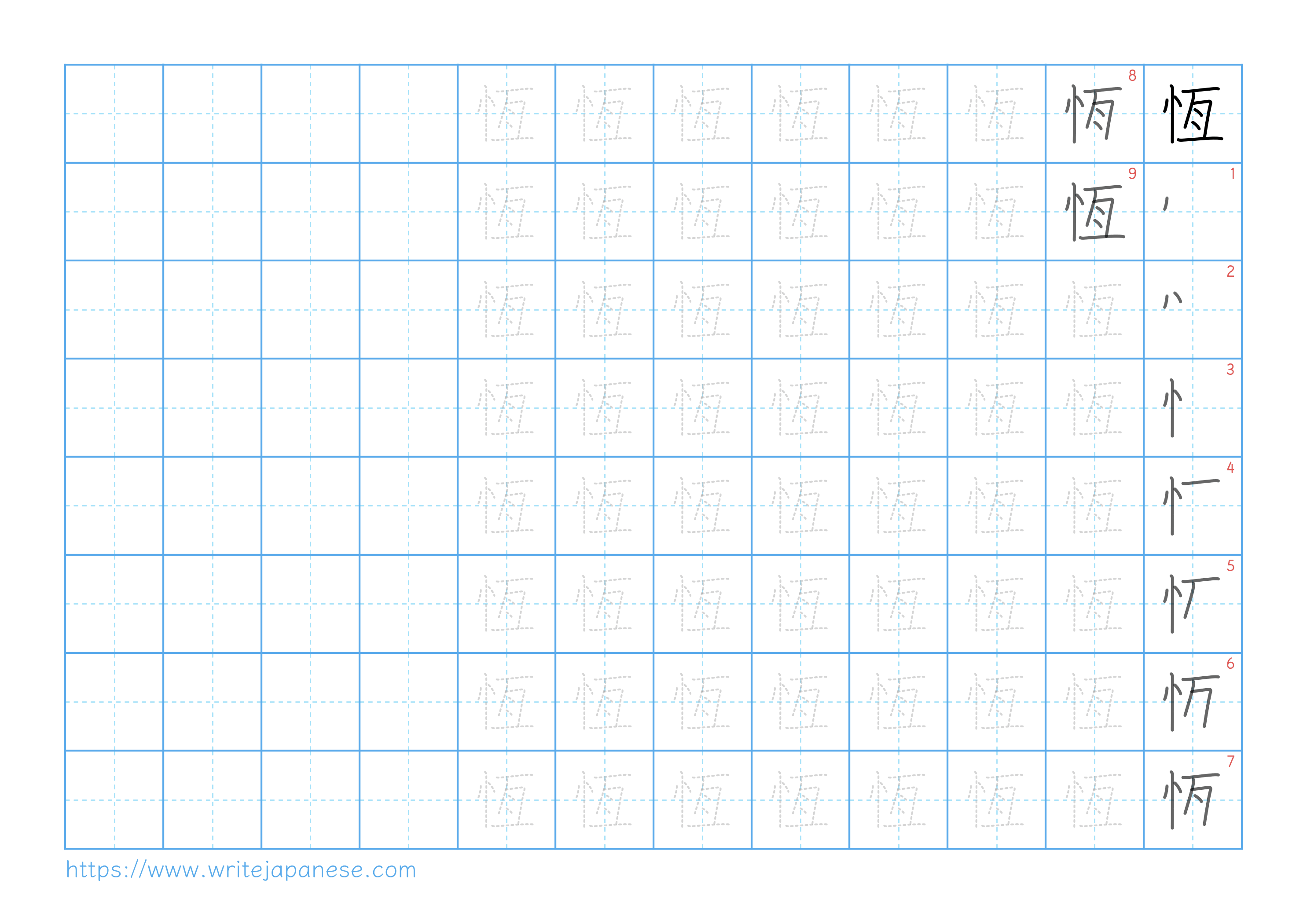 Traditional vertical worksheet for 恆