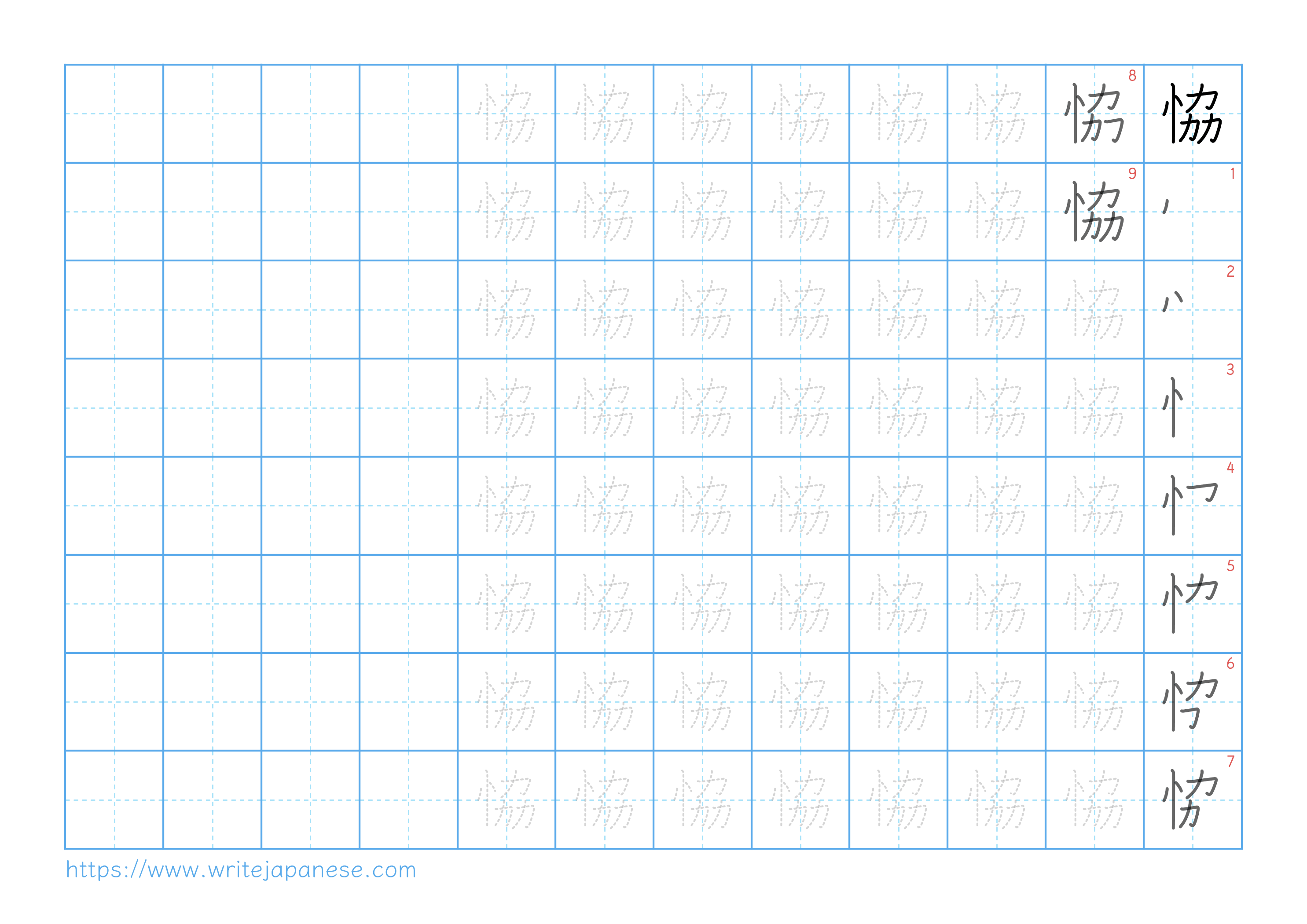 Traditional vertical worksheet for 恊