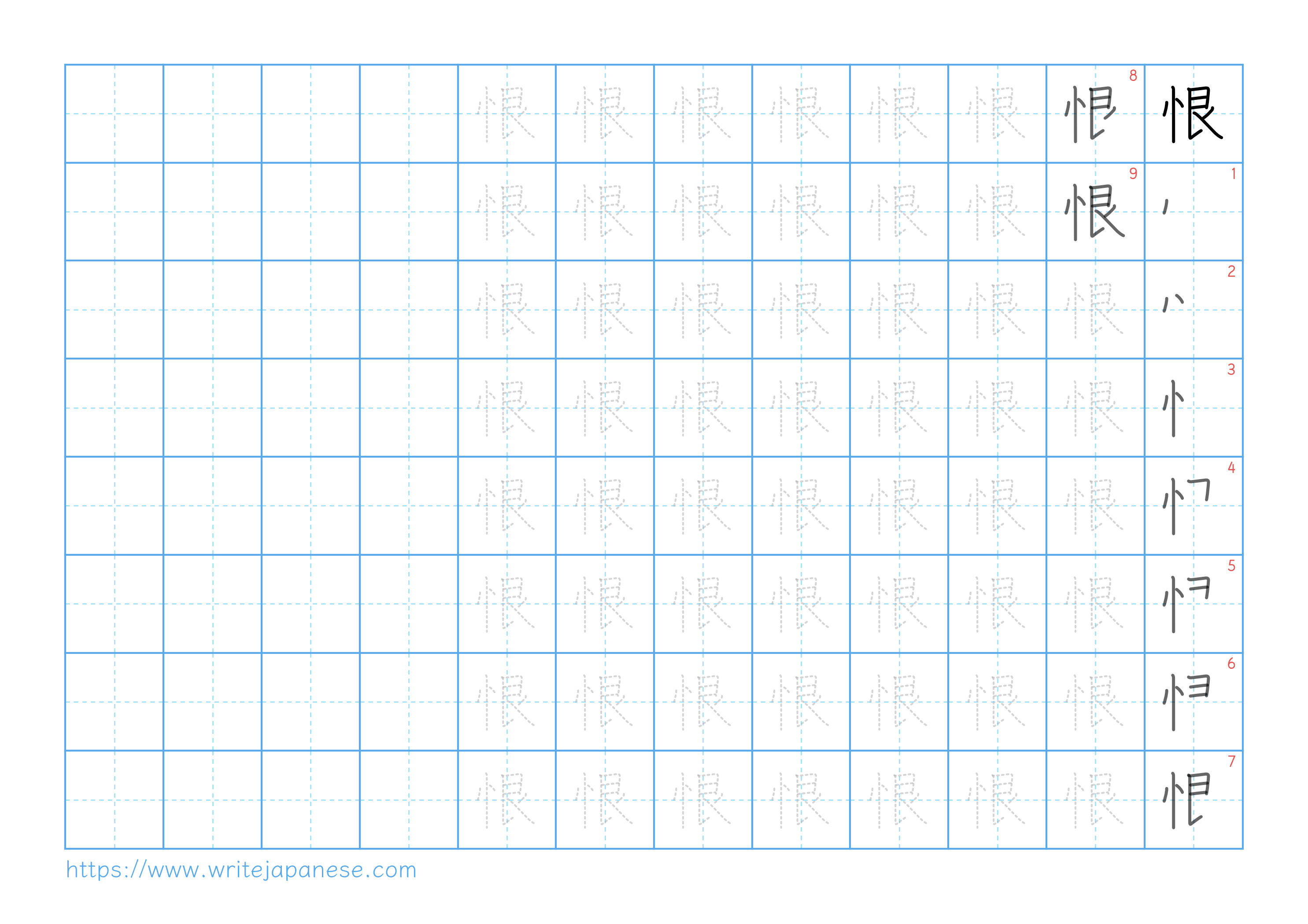 Traditional vertical worksheet for 恨