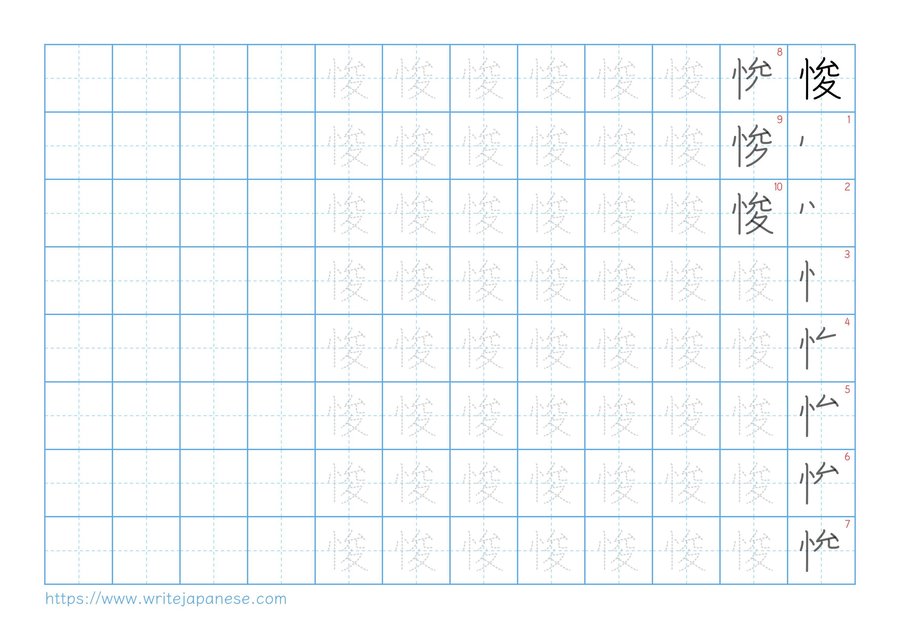Traditional vertical worksheet for 悛