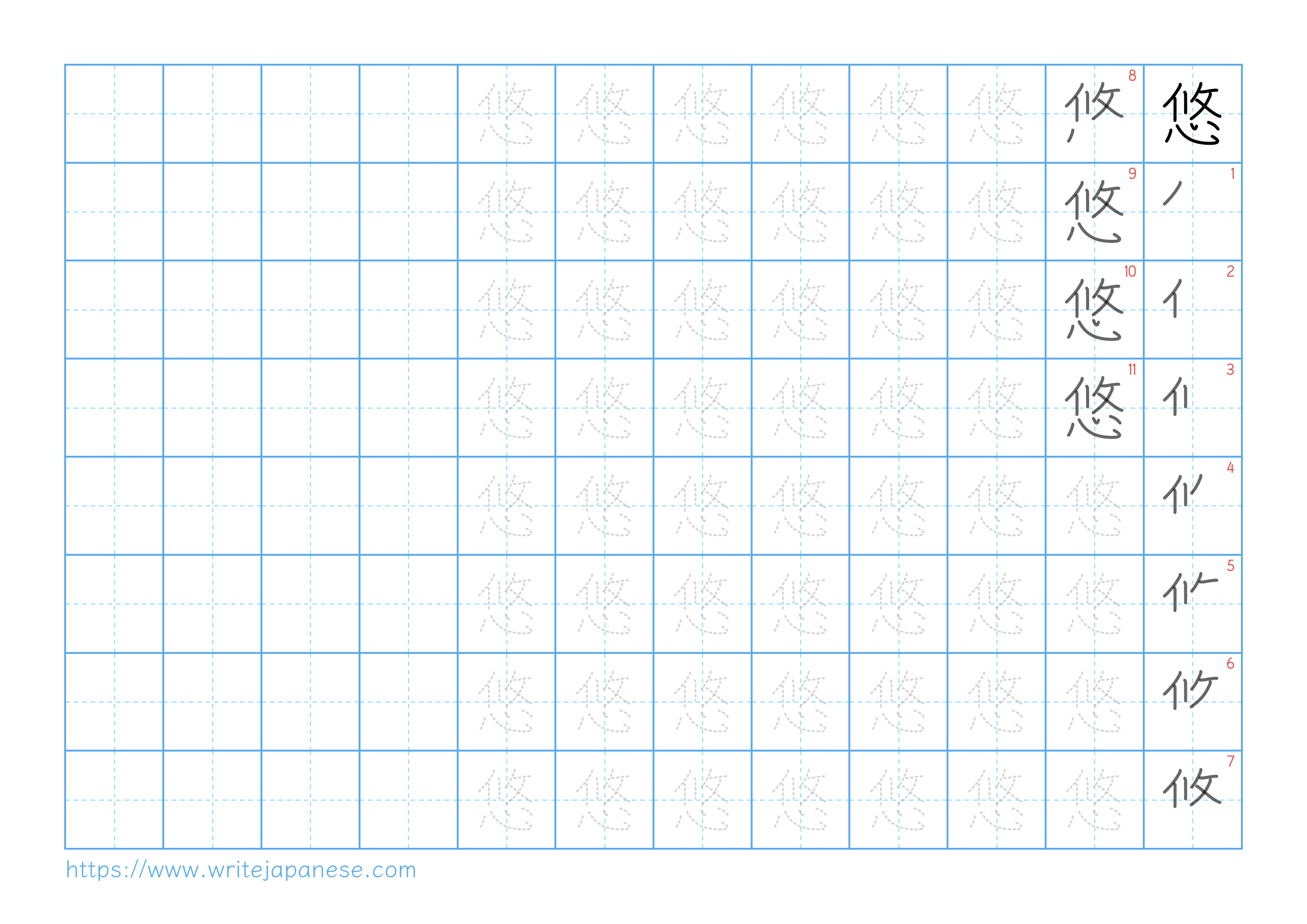 Traditional vertical worksheet for 悠