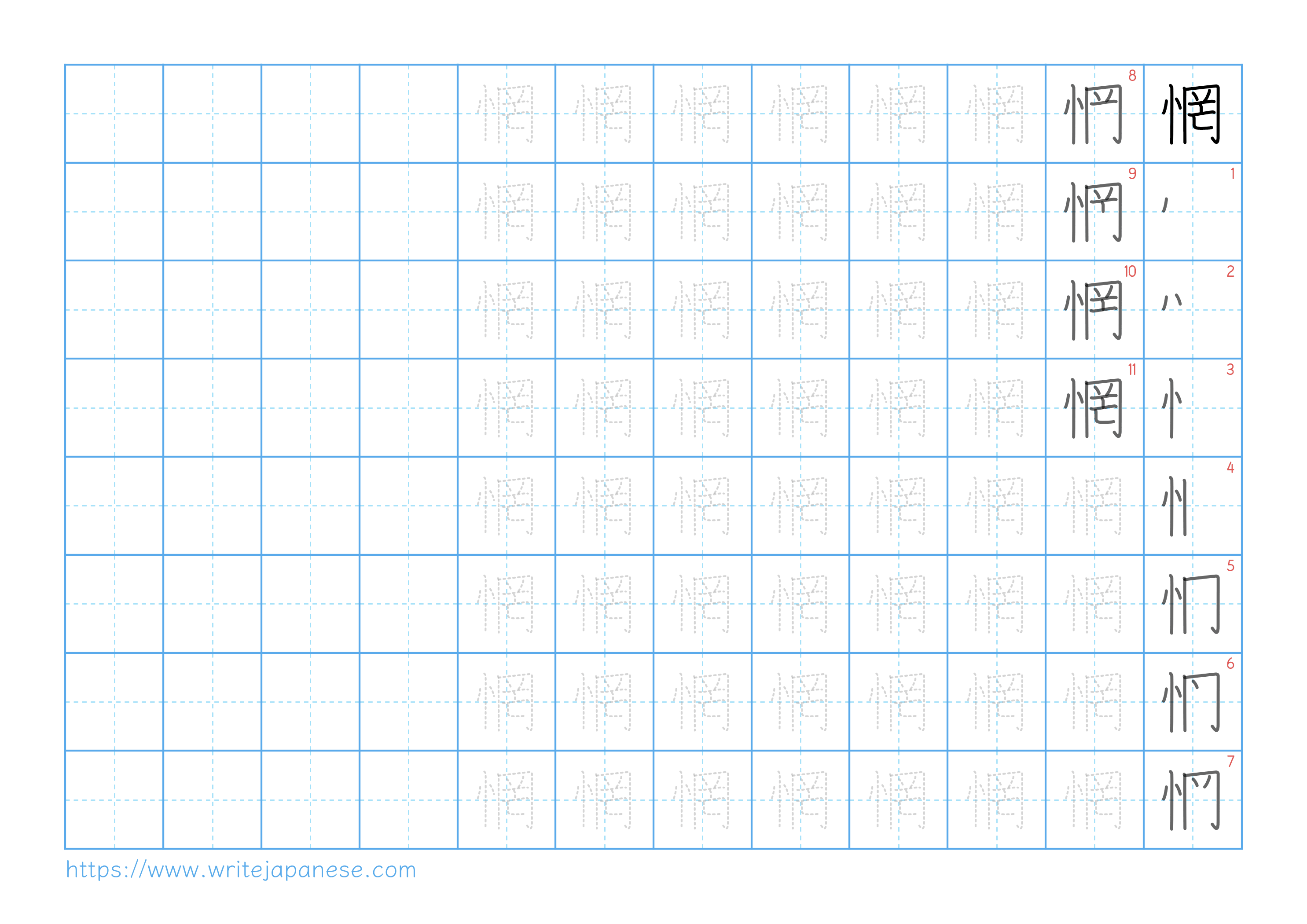 Traditional vertical worksheet for 惘