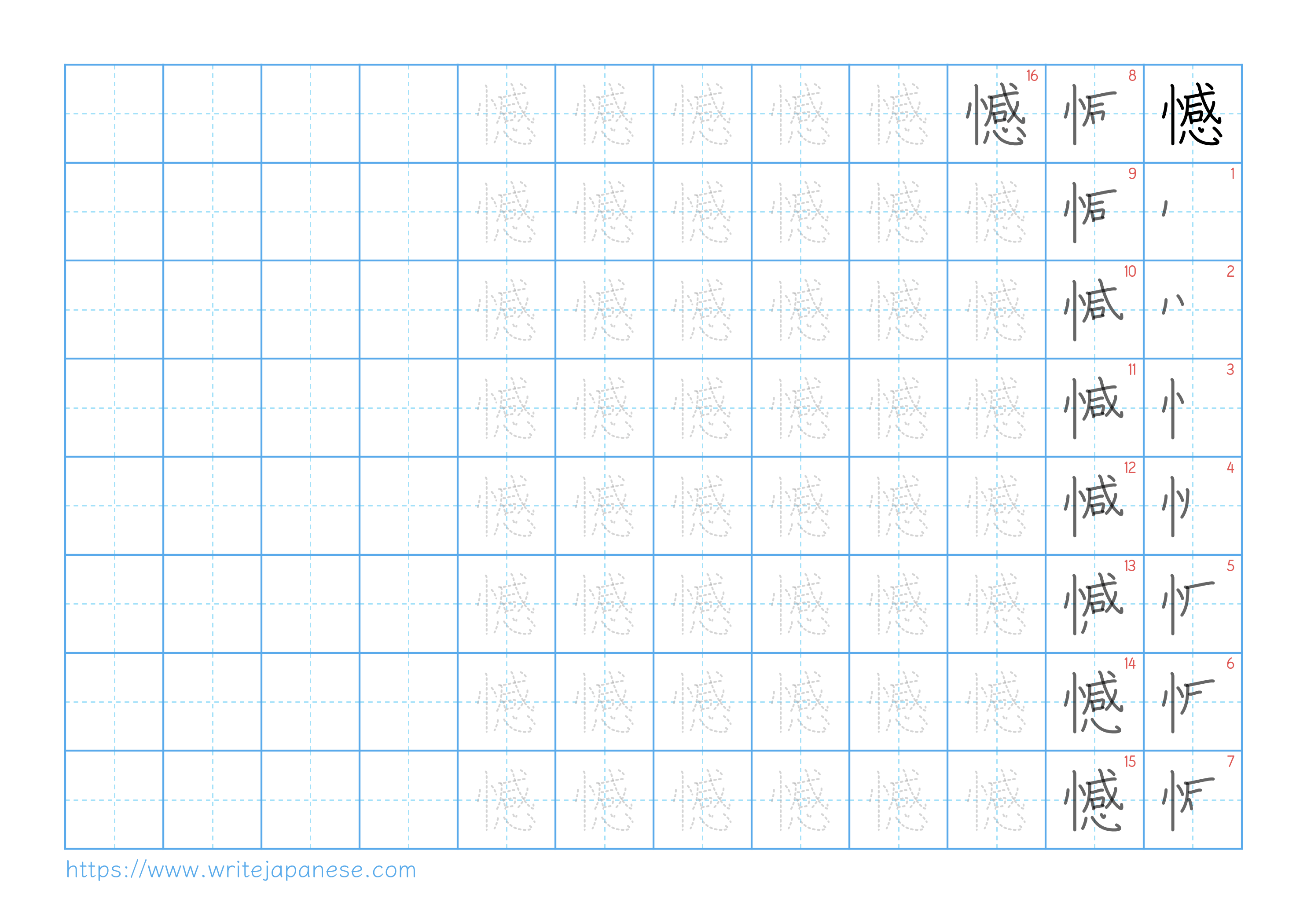 Traditional vertical worksheet for 憾