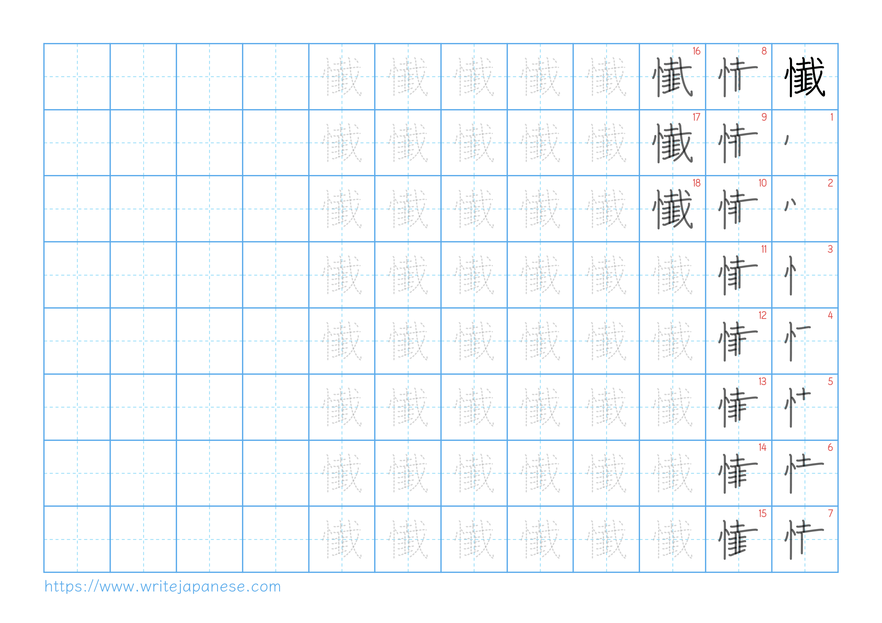 Traditional vertical worksheet for 懴