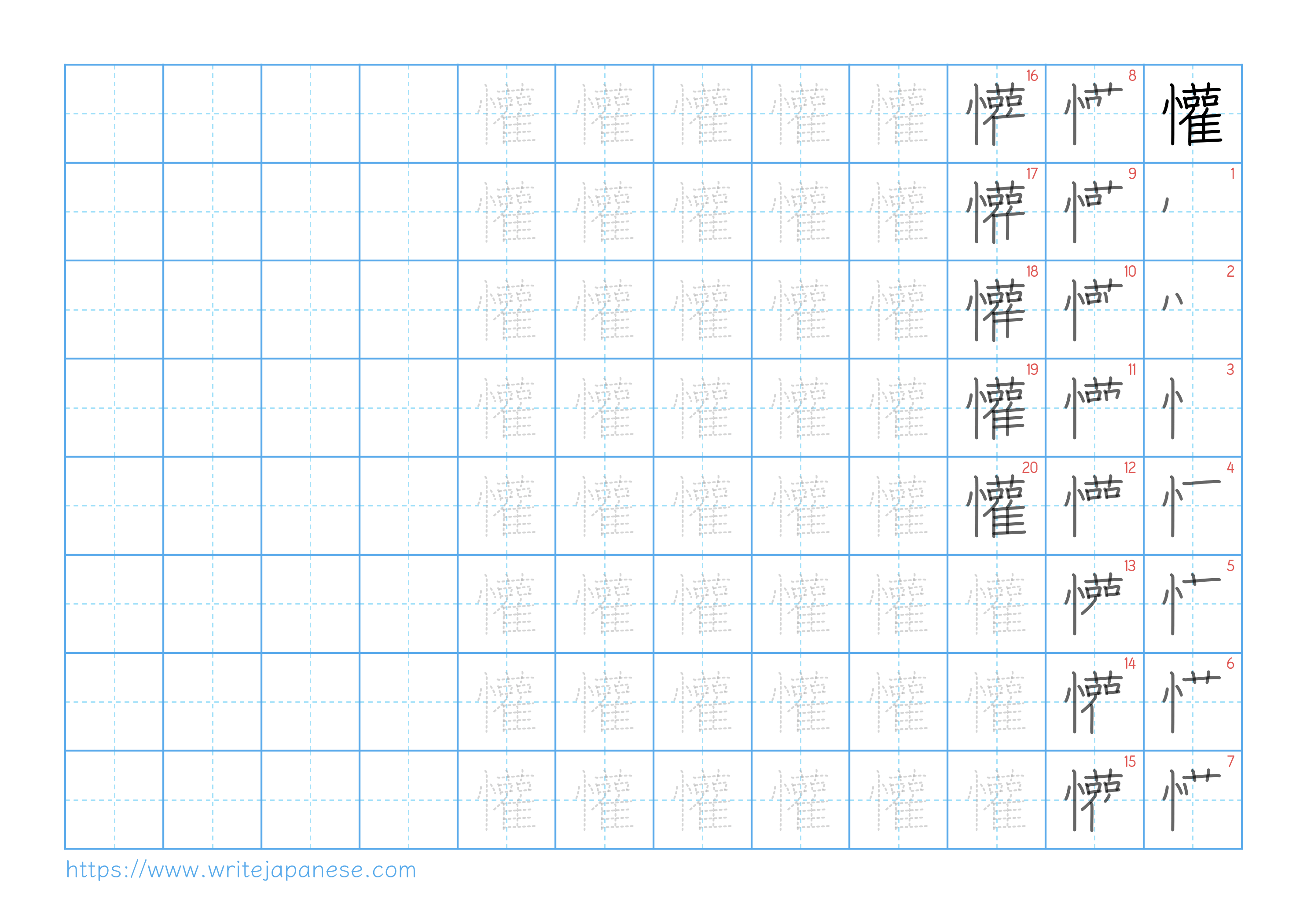 Traditional vertical worksheet for 懽