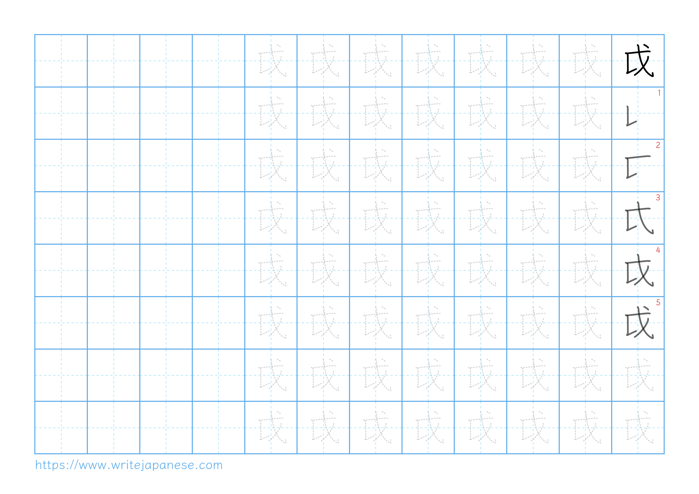 Traditional vertical worksheet for 戉