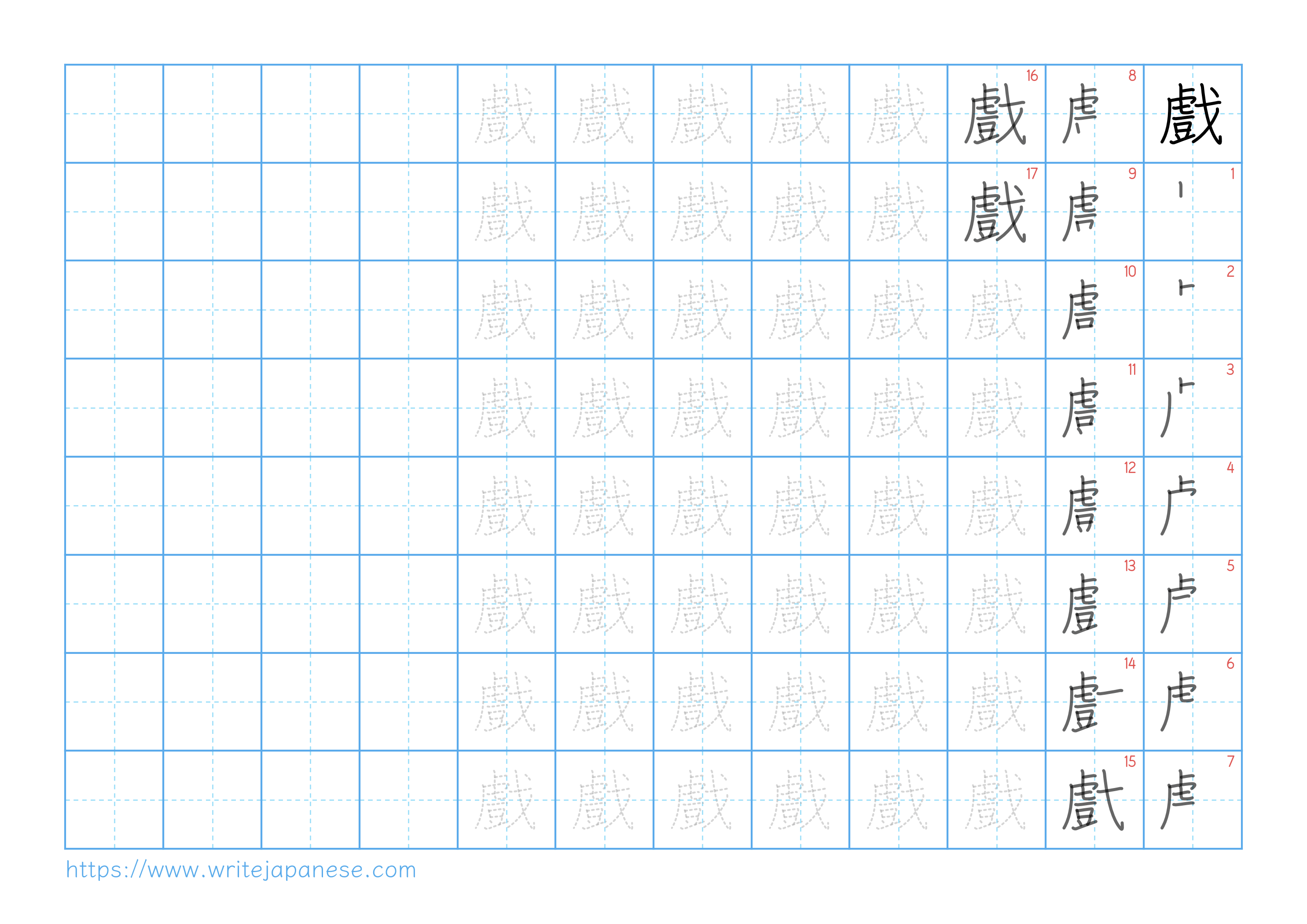 Traditional vertical worksheet for 戲