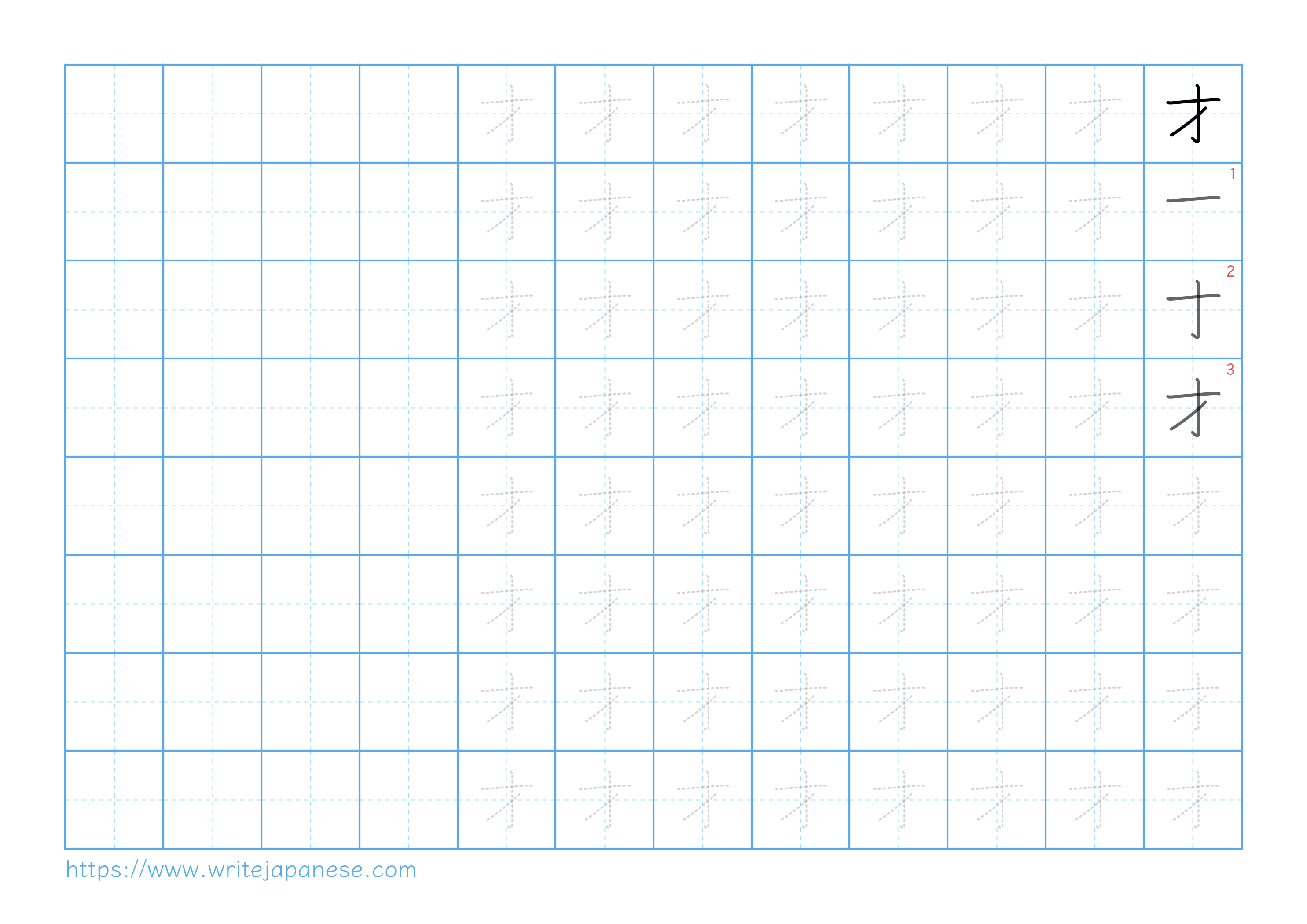 Traditional vertical worksheet for 才