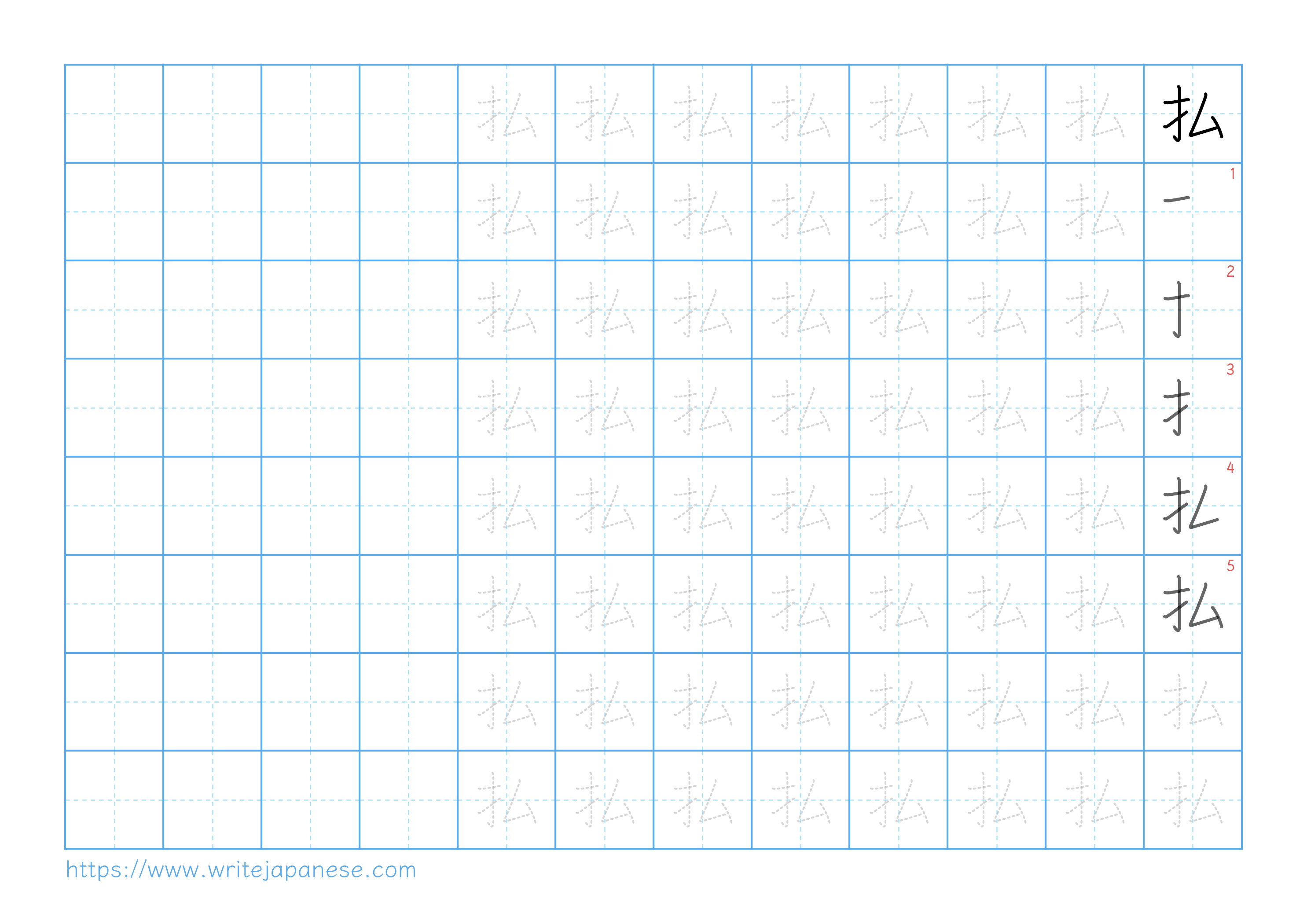 Traditional vertical worksheet for 払