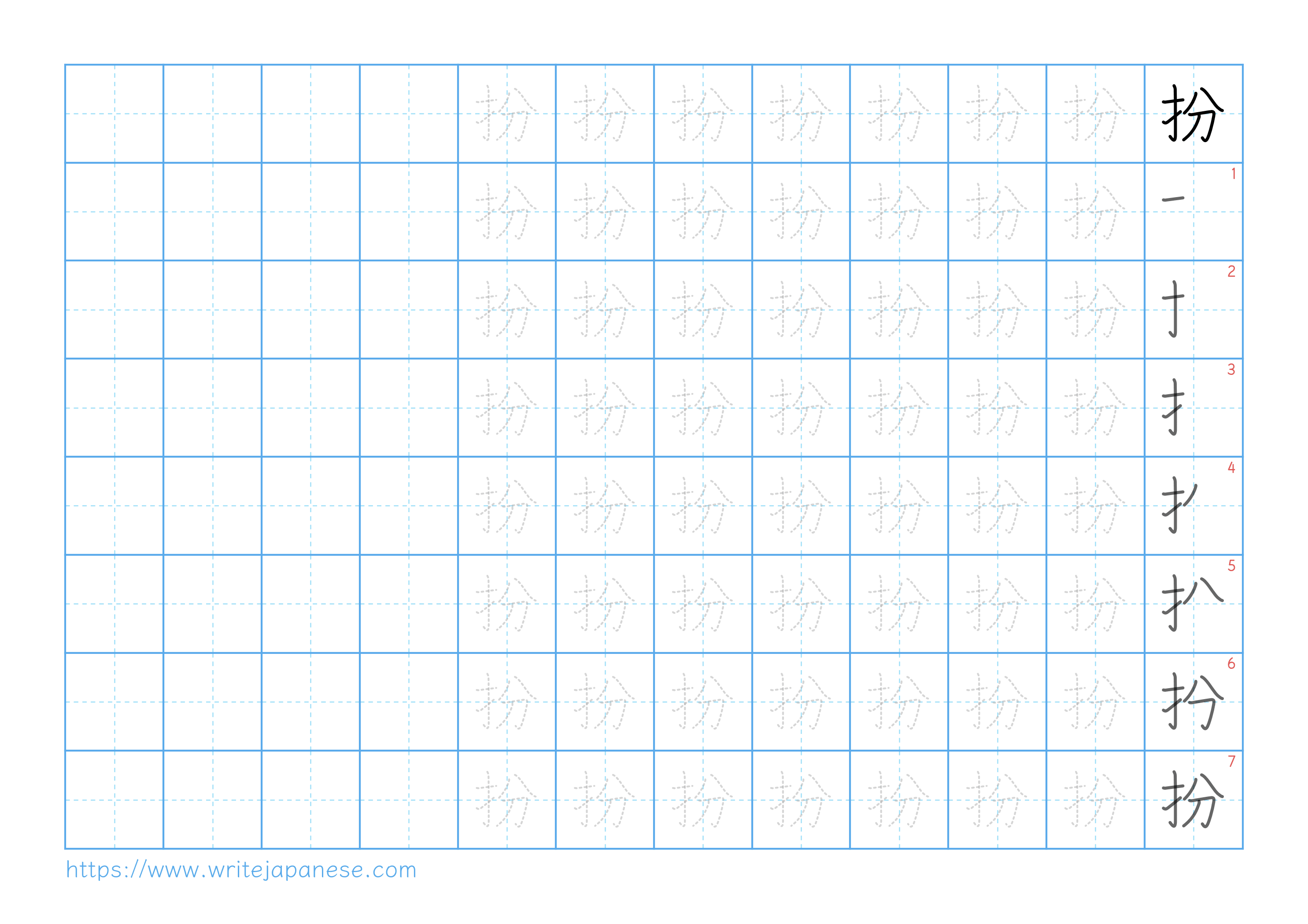 Traditional vertical worksheet for 扮