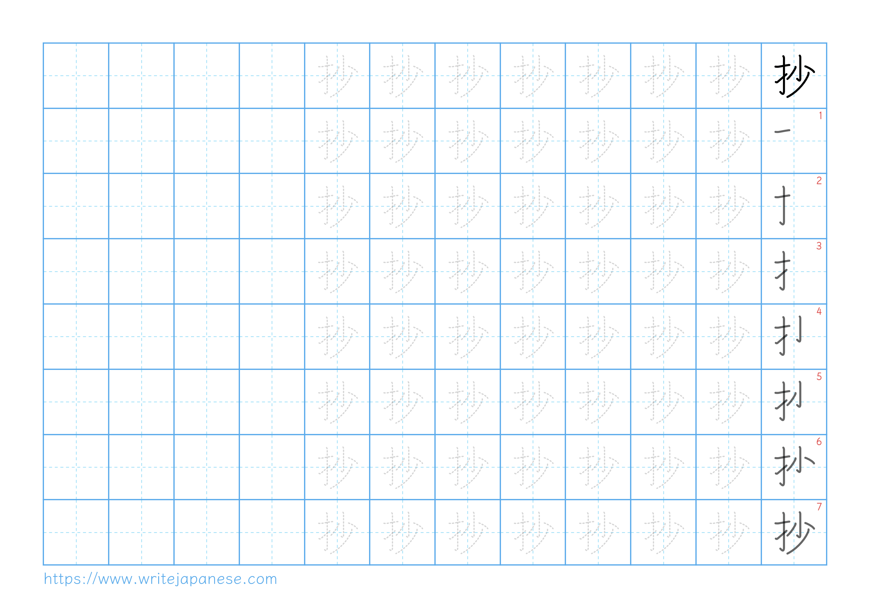 Traditional vertical worksheet for 抄